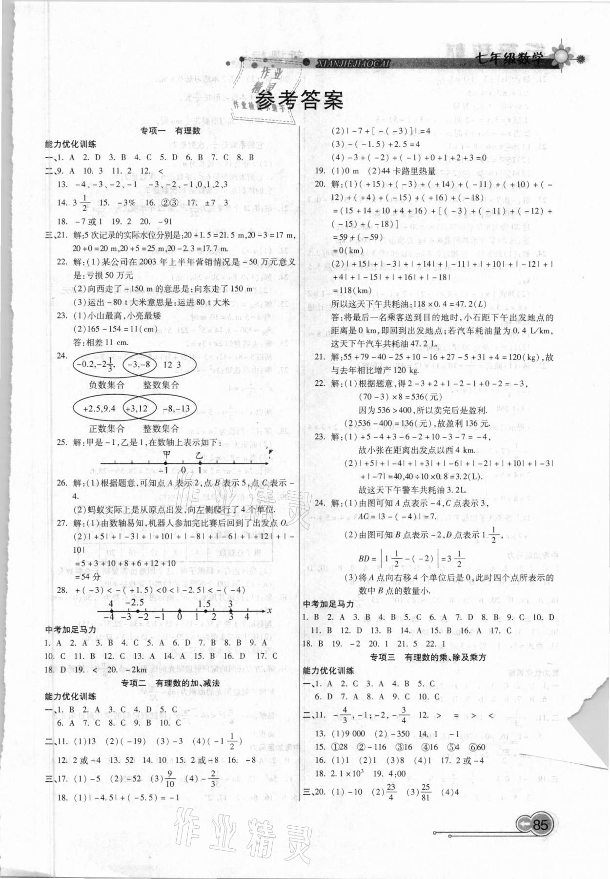 2021年銜接教材學期復習寒假七年級數(shù)學吉林教育出版社 第1頁