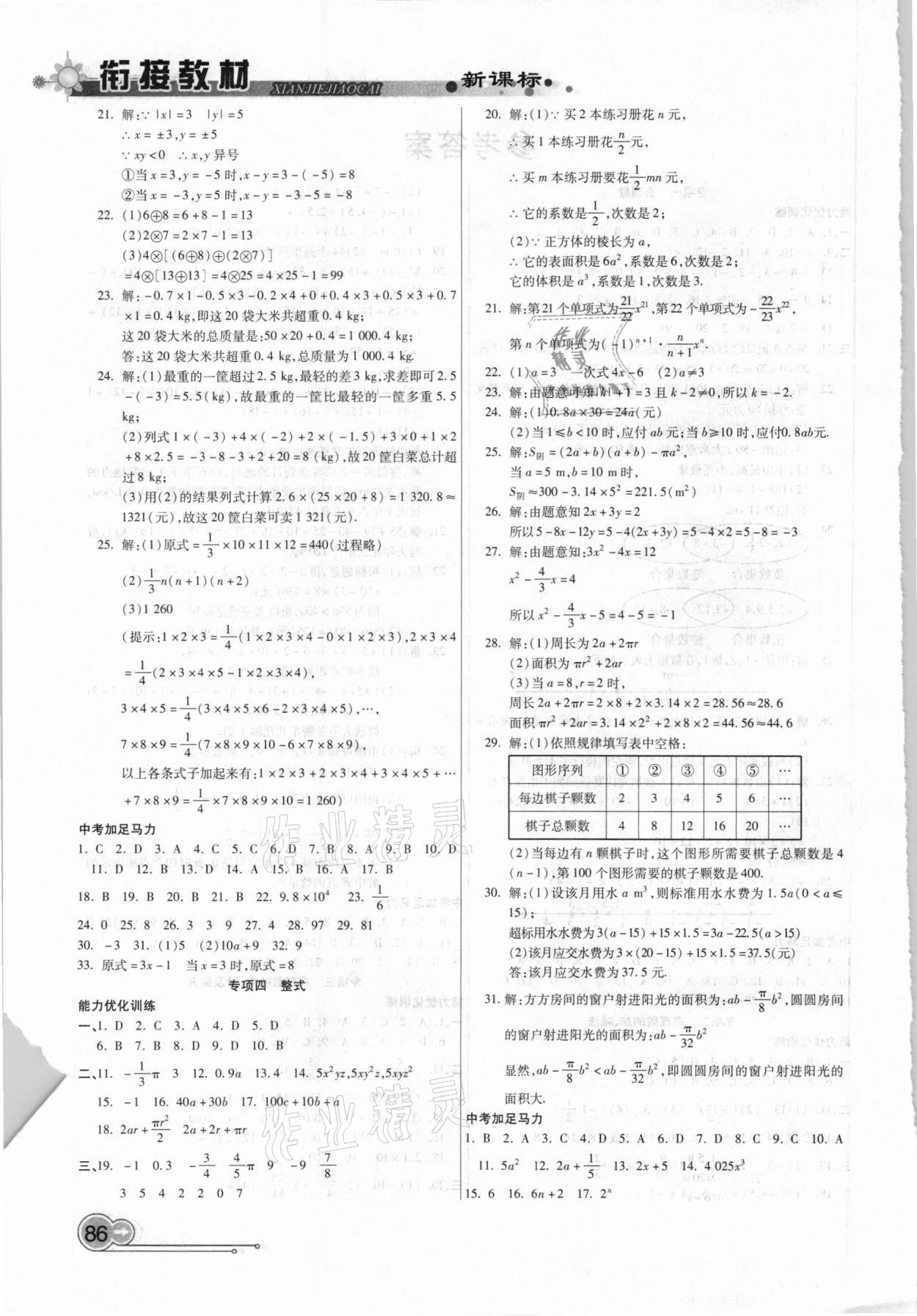 2021年銜接教材學期復習寒假七年級數(shù)學吉林教育出版社 第2頁