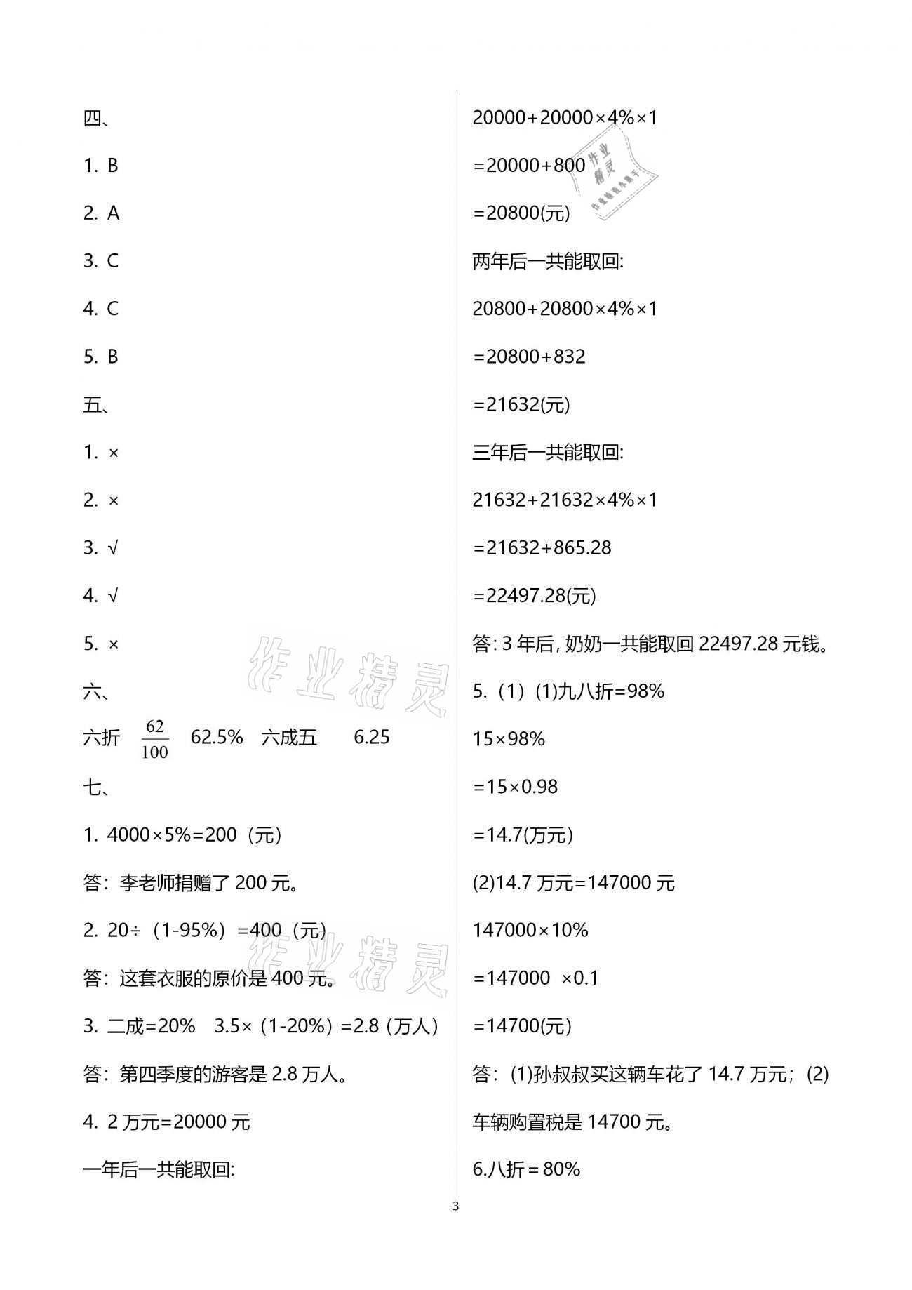 2021年自主學(xué)習(xí)能力測(cè)評(píng)單元測(cè)試六年級(jí)數(shù)學(xué)下冊(cè)人教版A版 參考答案第3頁