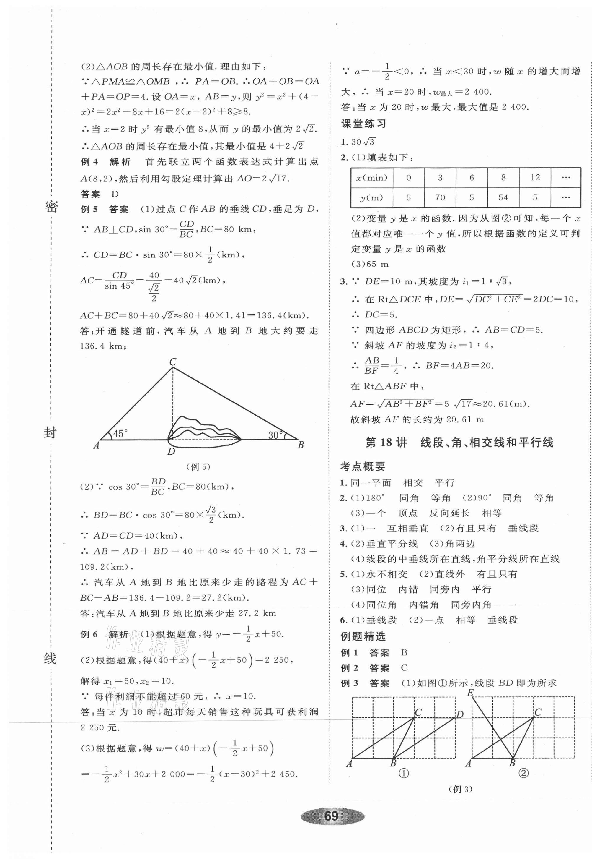 2021年初中學(xué)業(yè)考試總復(fù)習(xí)數(shù)學(xué)麗水專版 參考答案第13頁(yè)