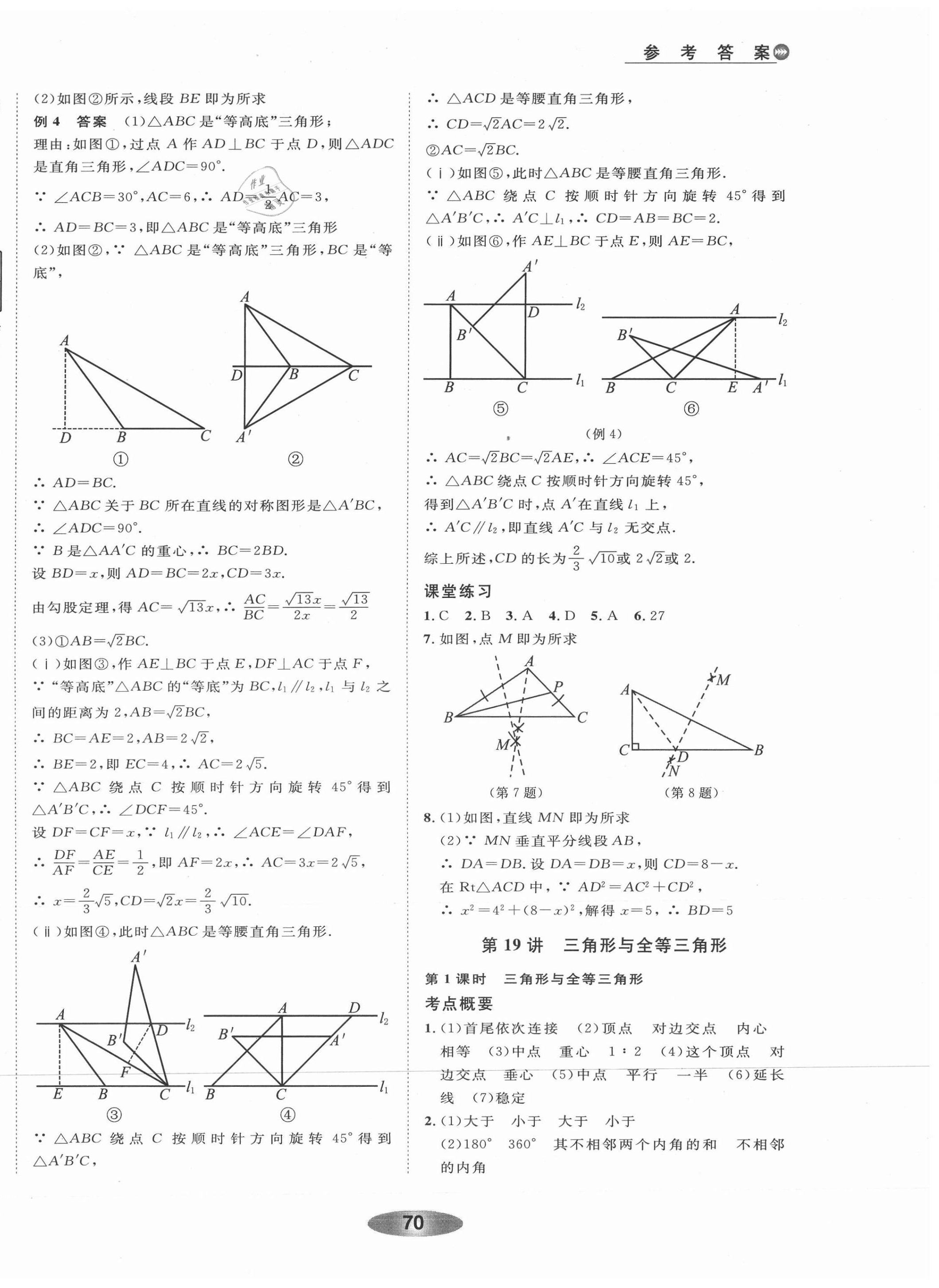 2021年初中学业考试总复习数学丽水专版 参考答案第14页