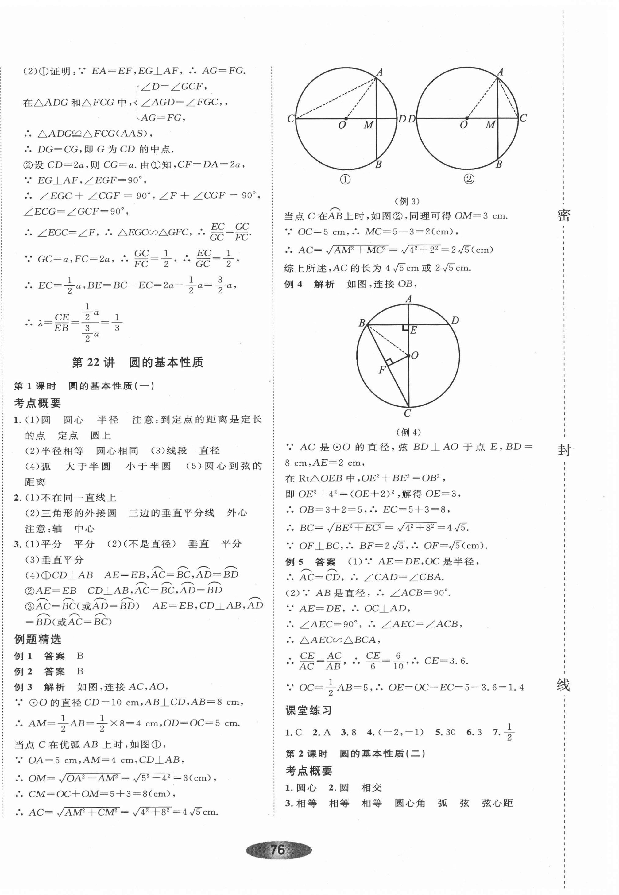 2021年初中学业考试总复习数学丽水专版 参考答案第20页