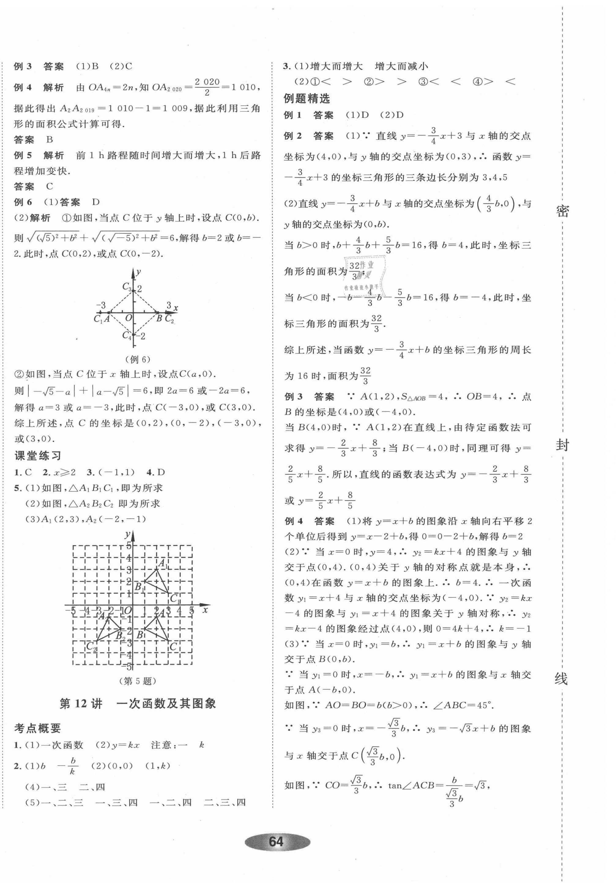 2021年初中学业考试总复习数学丽水专版 参考答案第8页