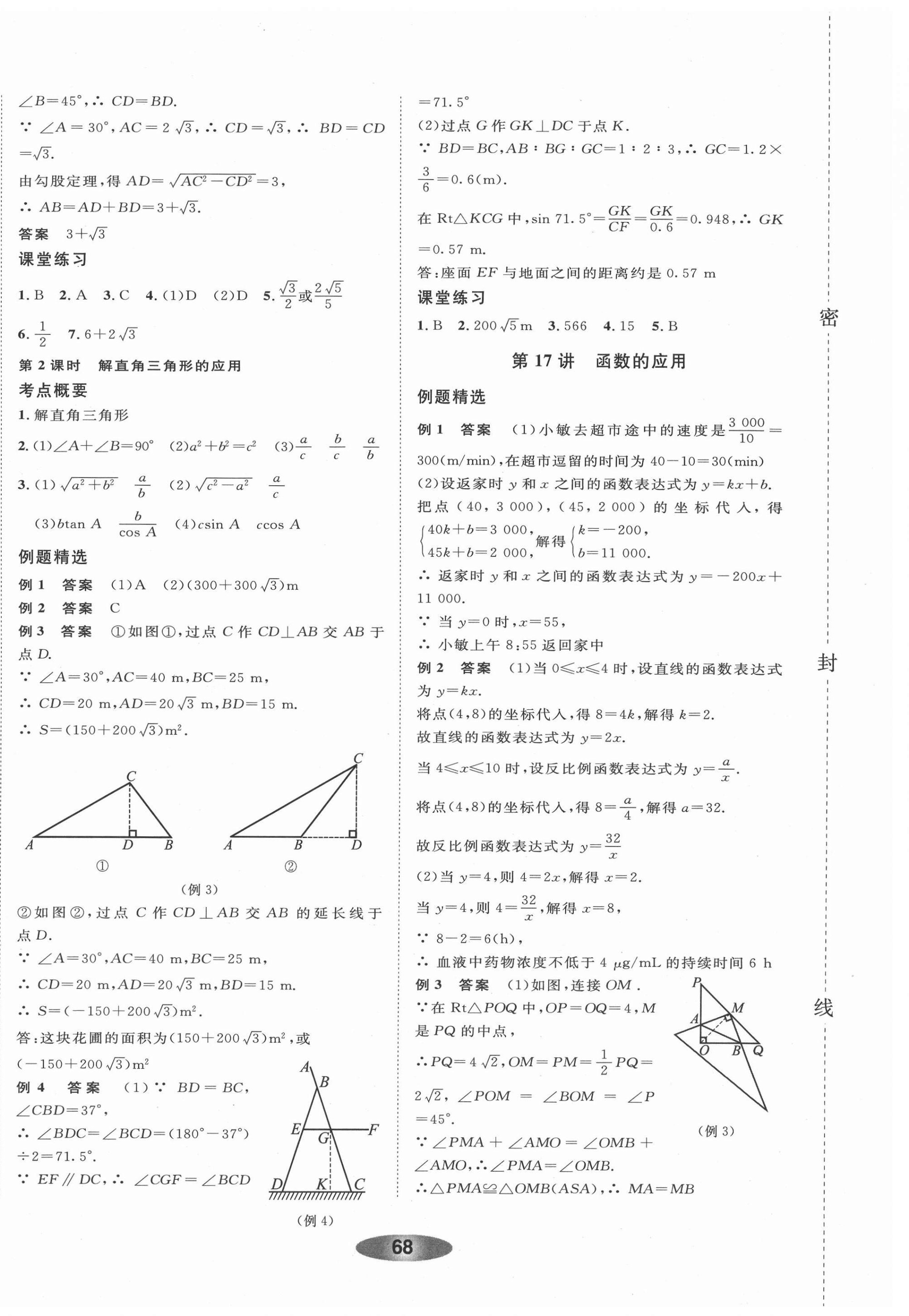 2021年初中学业考试总复习数学丽水专版 参考答案第12页