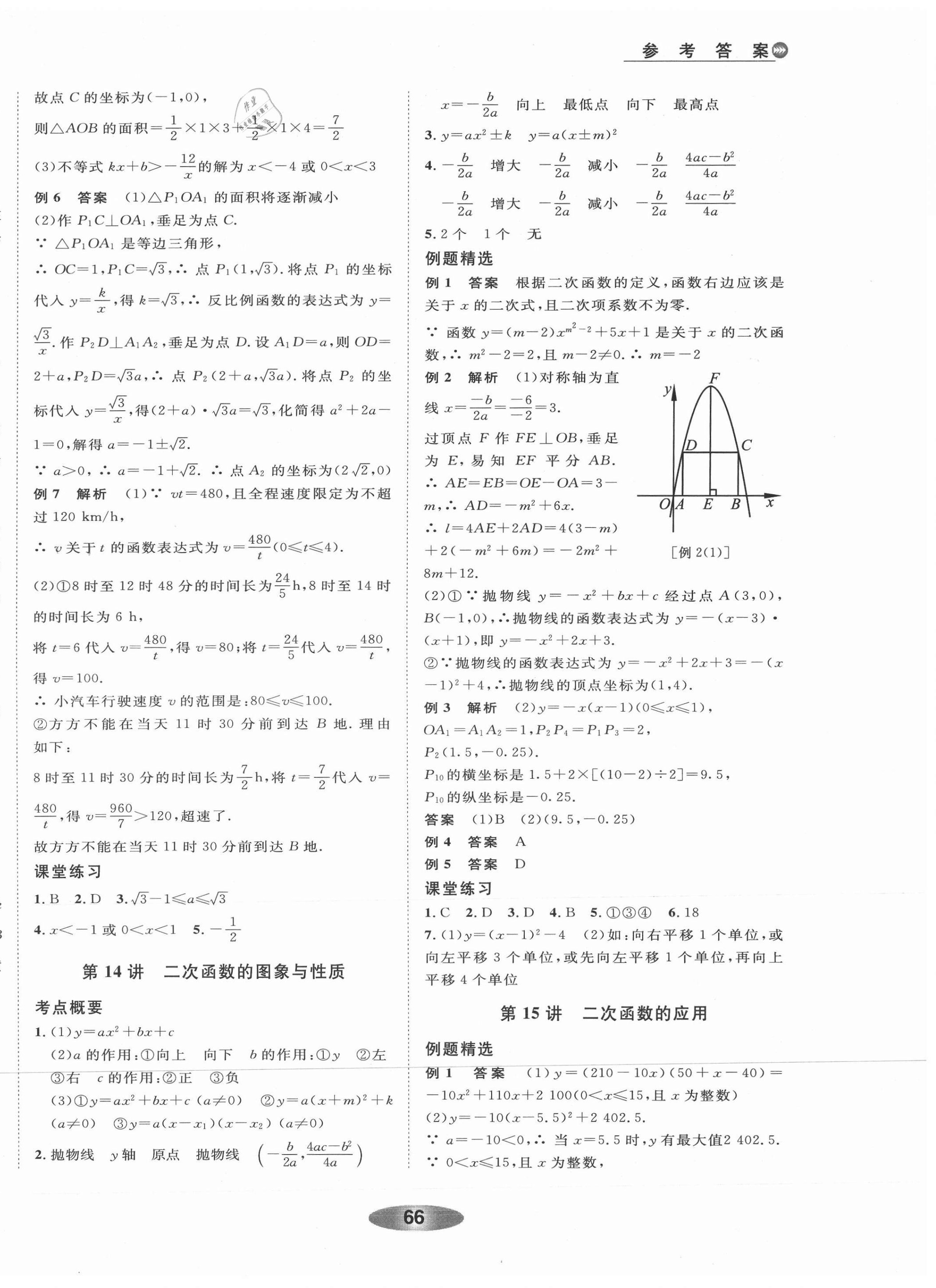 2021年初中学业考试总复习数学丽水专版 参考答案第10页