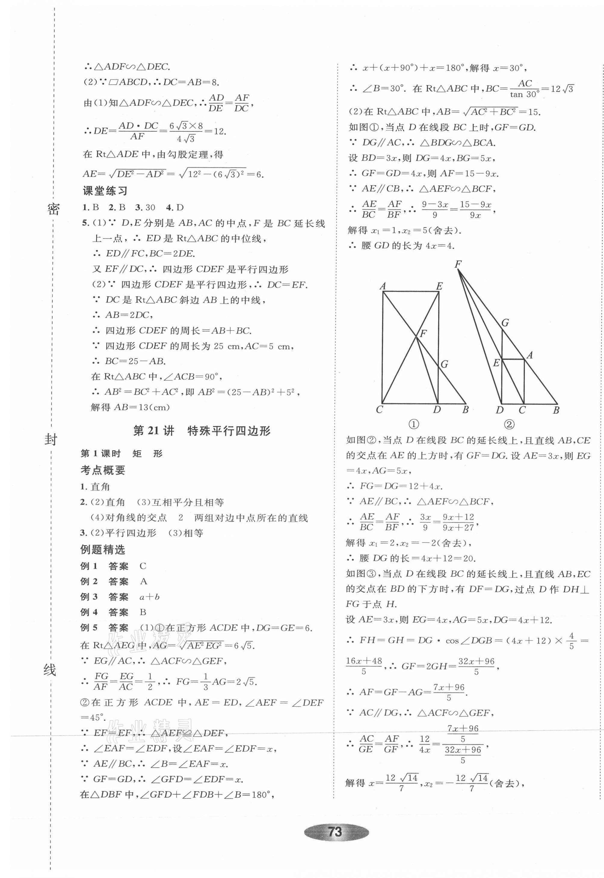 2021年初中学业考试总复习数学丽水专版 参考答案第17页