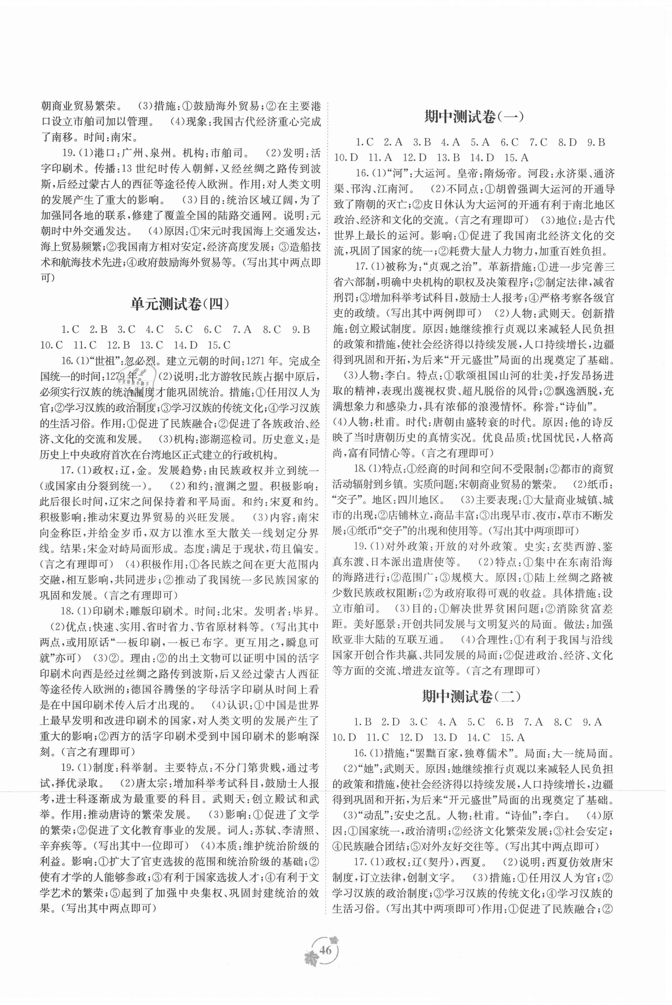 2021年自主学习能力测评单元测试七年级中国历史下册人教版A版 第2页