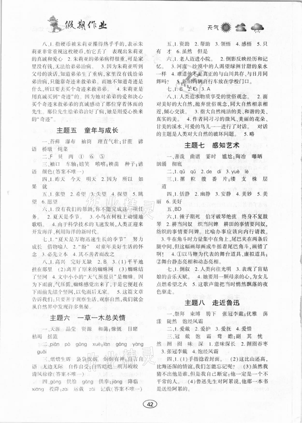 2021年假期作业六年级语文上海交通大学出版社 第2页