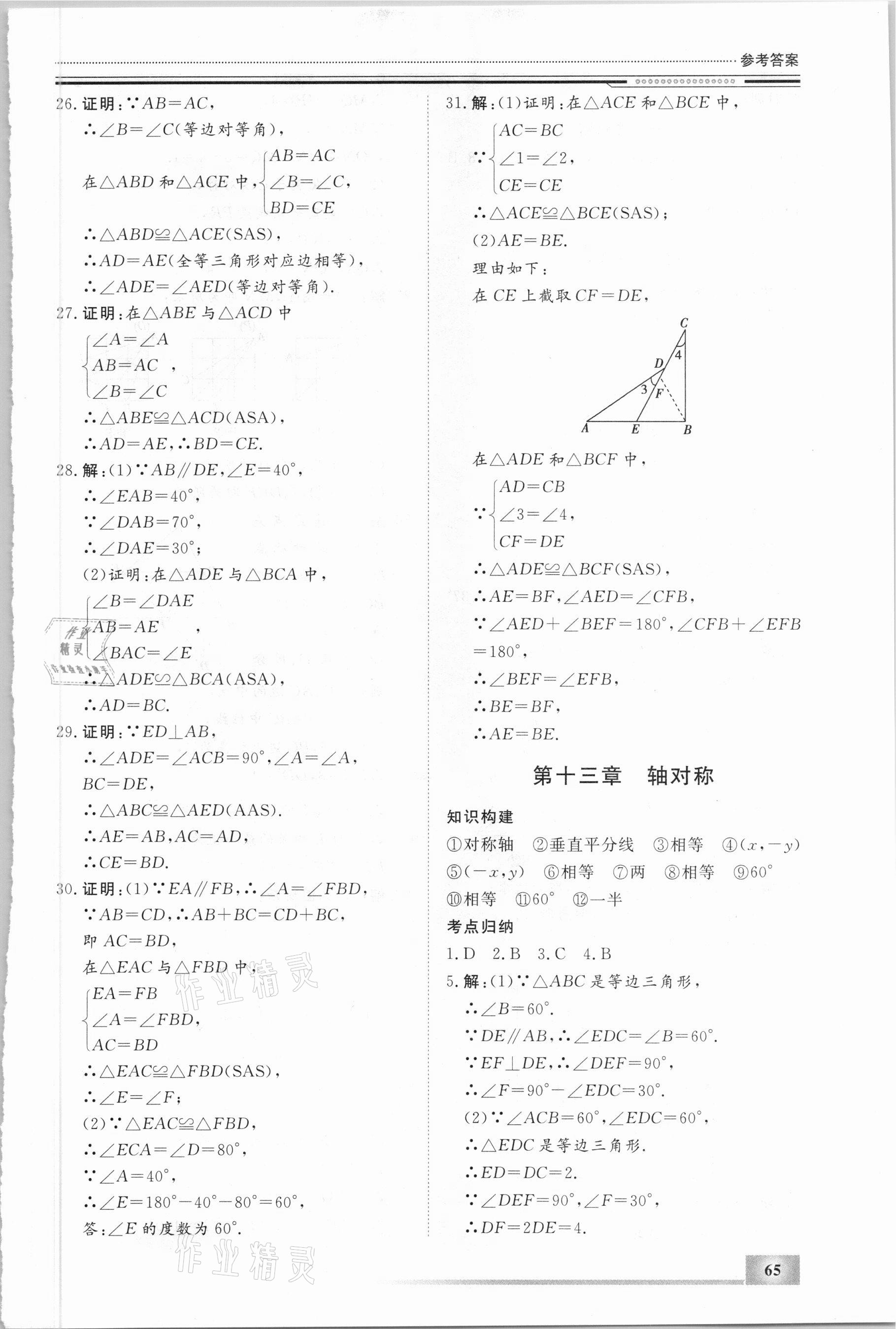 2021年文轩假期生活指导八年级数学 第3页