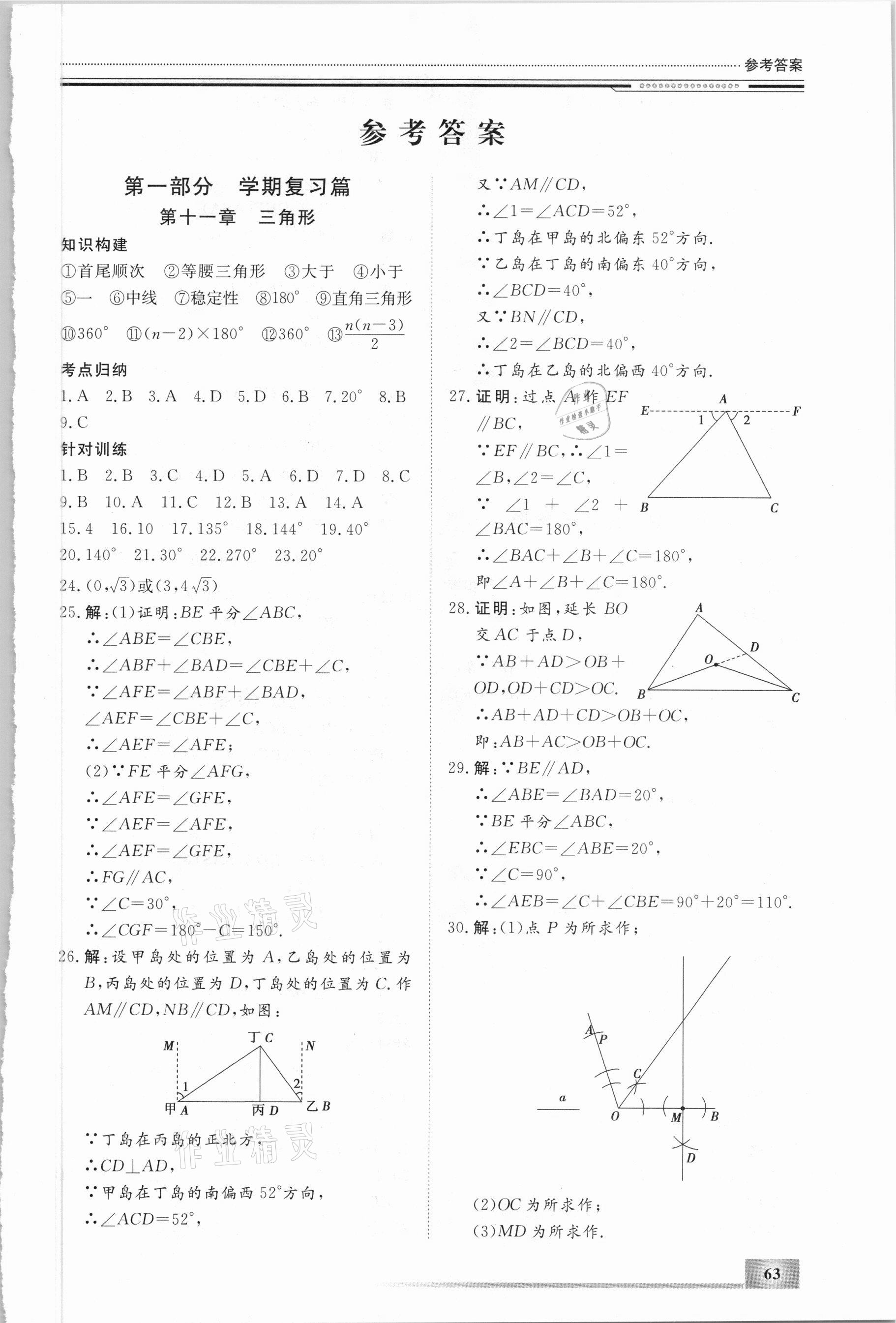 2021年文轩假期生活指导八年级数学 第1页