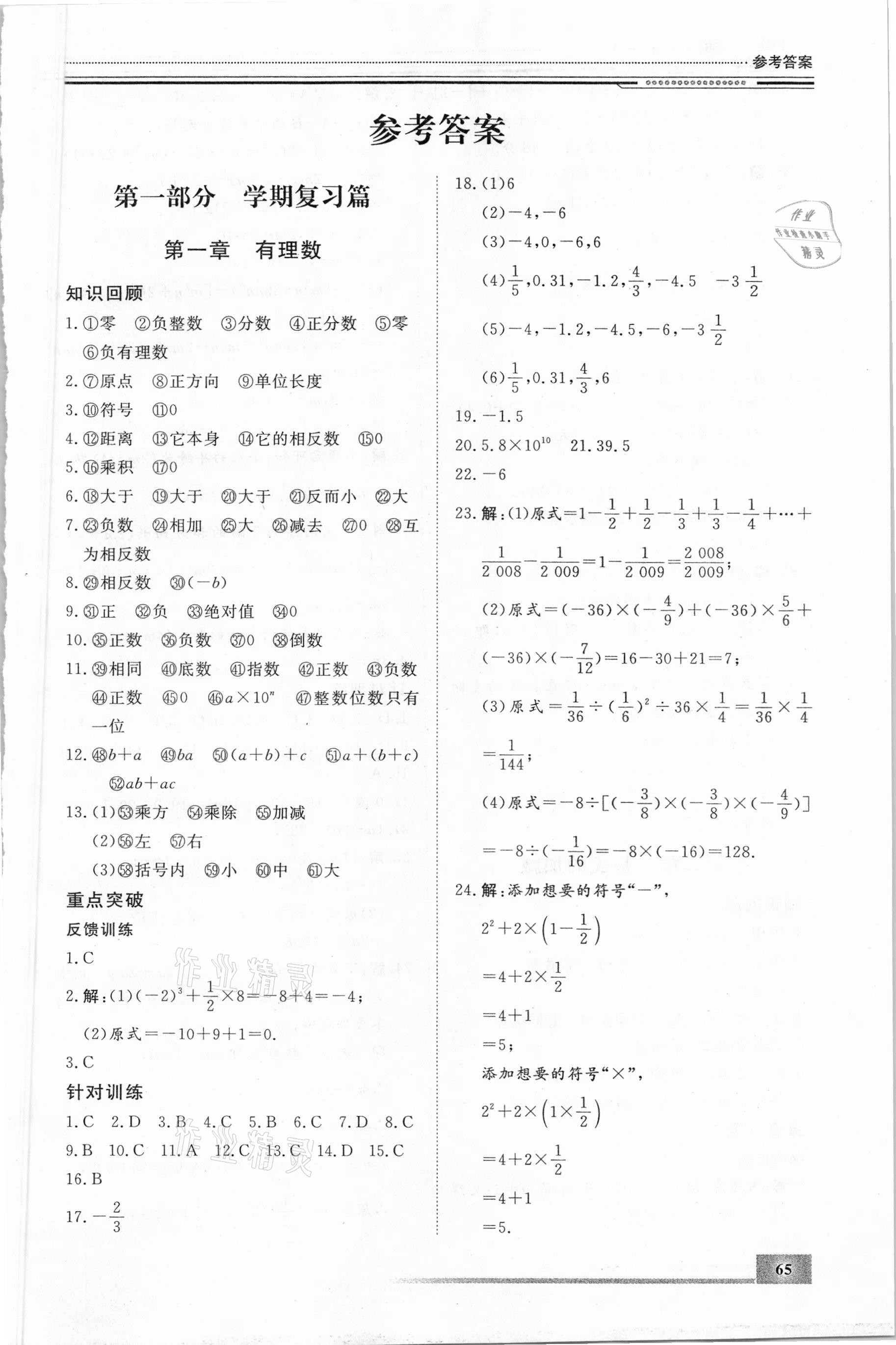 2021年文軒假期生活指導(dǎo)七年級(jí)數(shù)學(xué) 第1頁