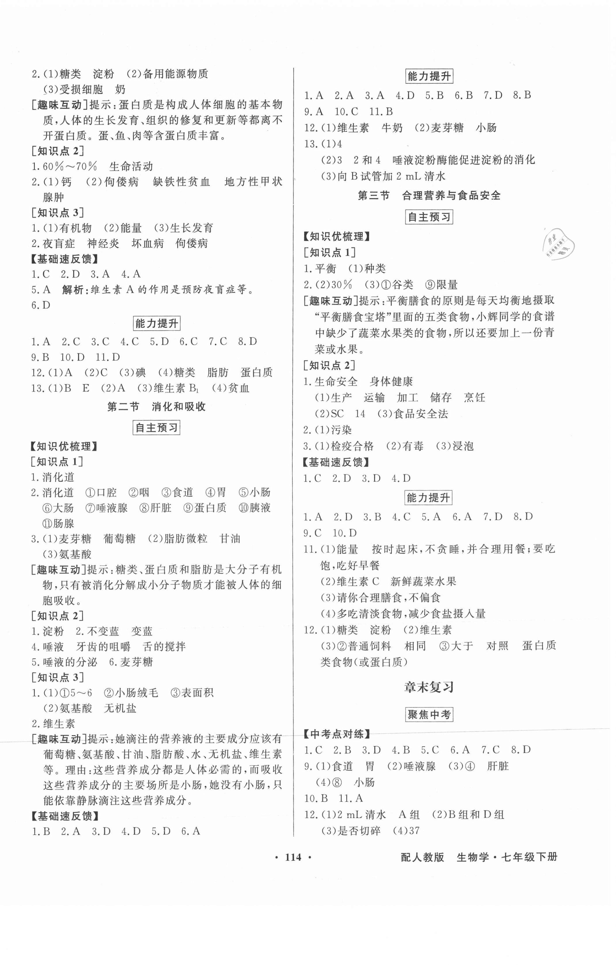 2021年同步導學與優(yōu)化訓練七年級生物學下冊人教版 第2頁