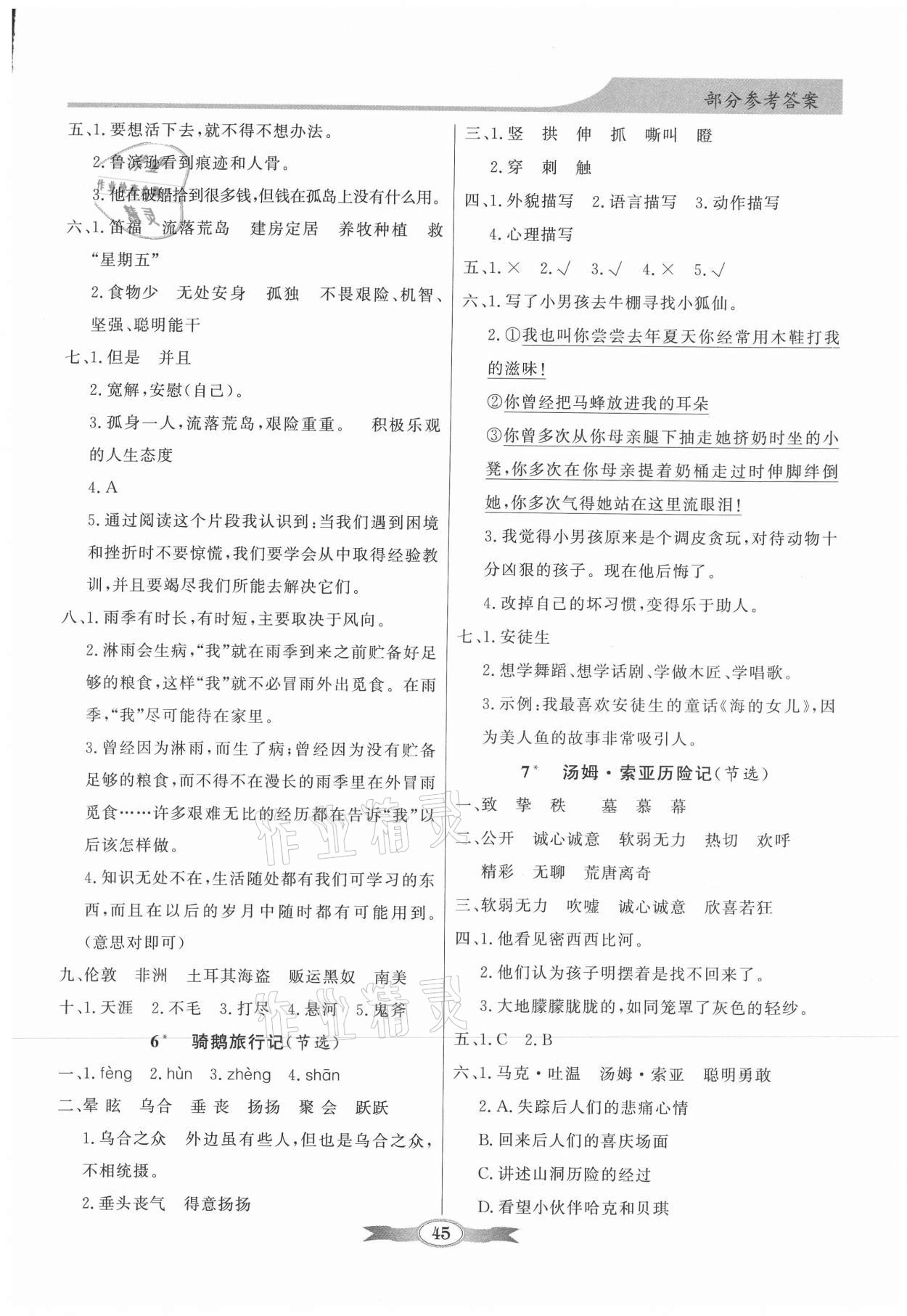 2021年同步導(dǎo)學(xué)與優(yōu)化訓(xùn)練六年級語文下冊人教版 第3頁