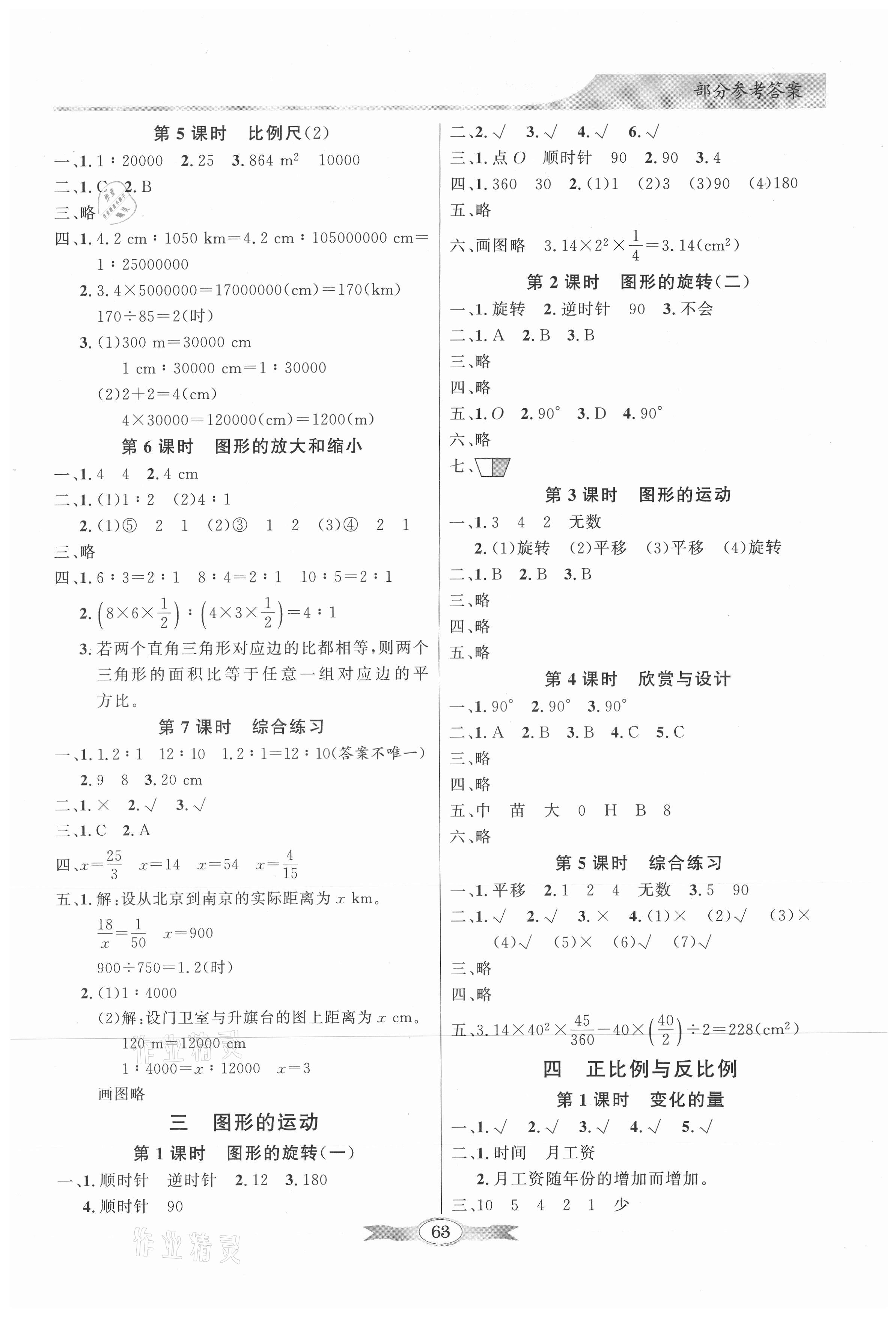 2021年同步导学与优化训练六年级数学下册北师大版 第3页