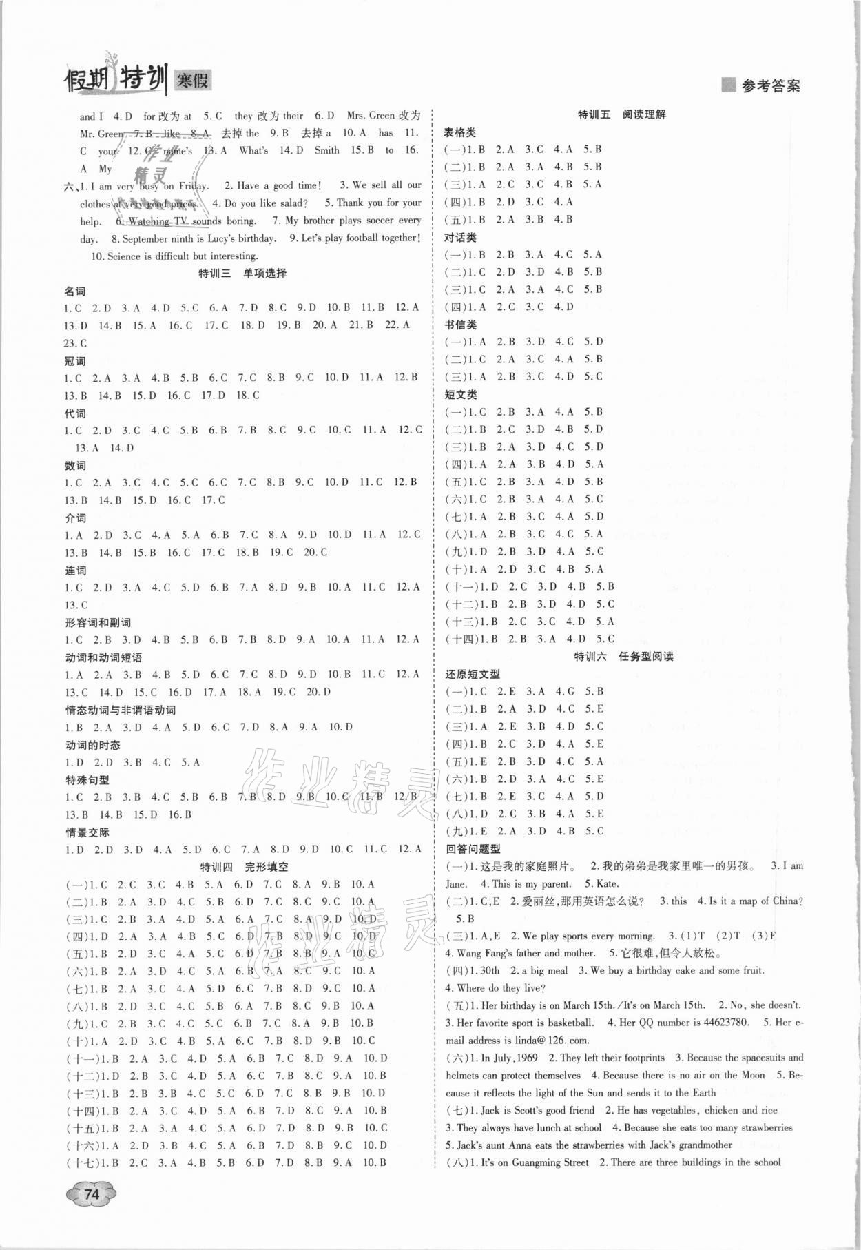 2021年假期特训学期总复习七年级英语 第2页