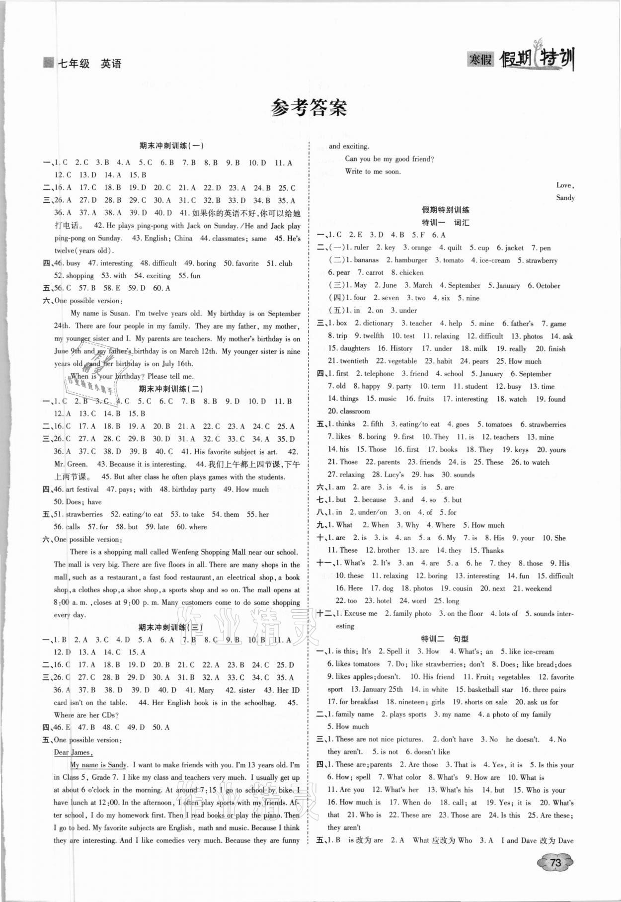 2021年假期特訓(xùn)學(xué)期總復(fù)習七年級英語 第1頁