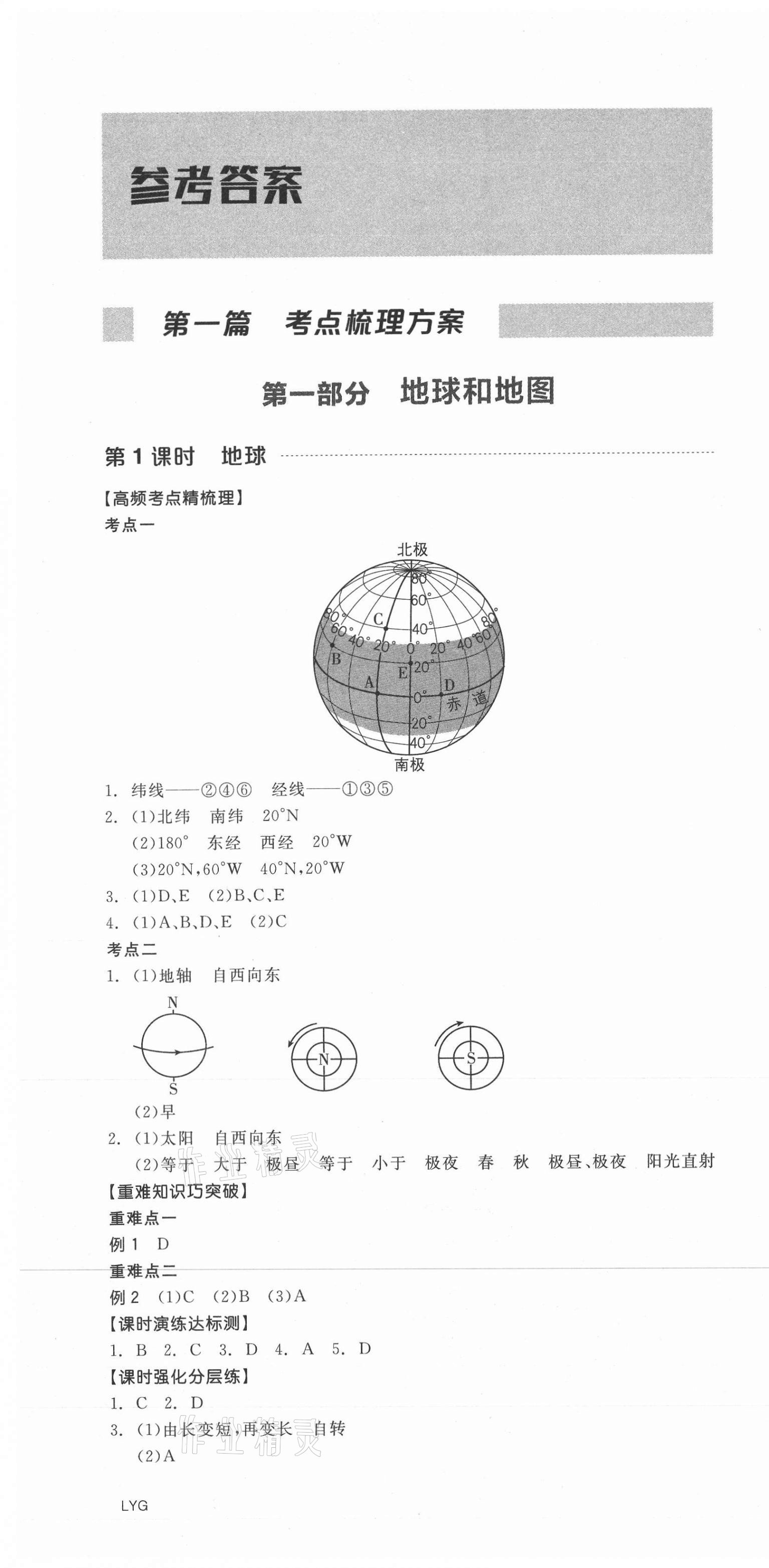 2021年全品中考復(fù)習(xí)方案地理連云港專版 第1頁(yè)