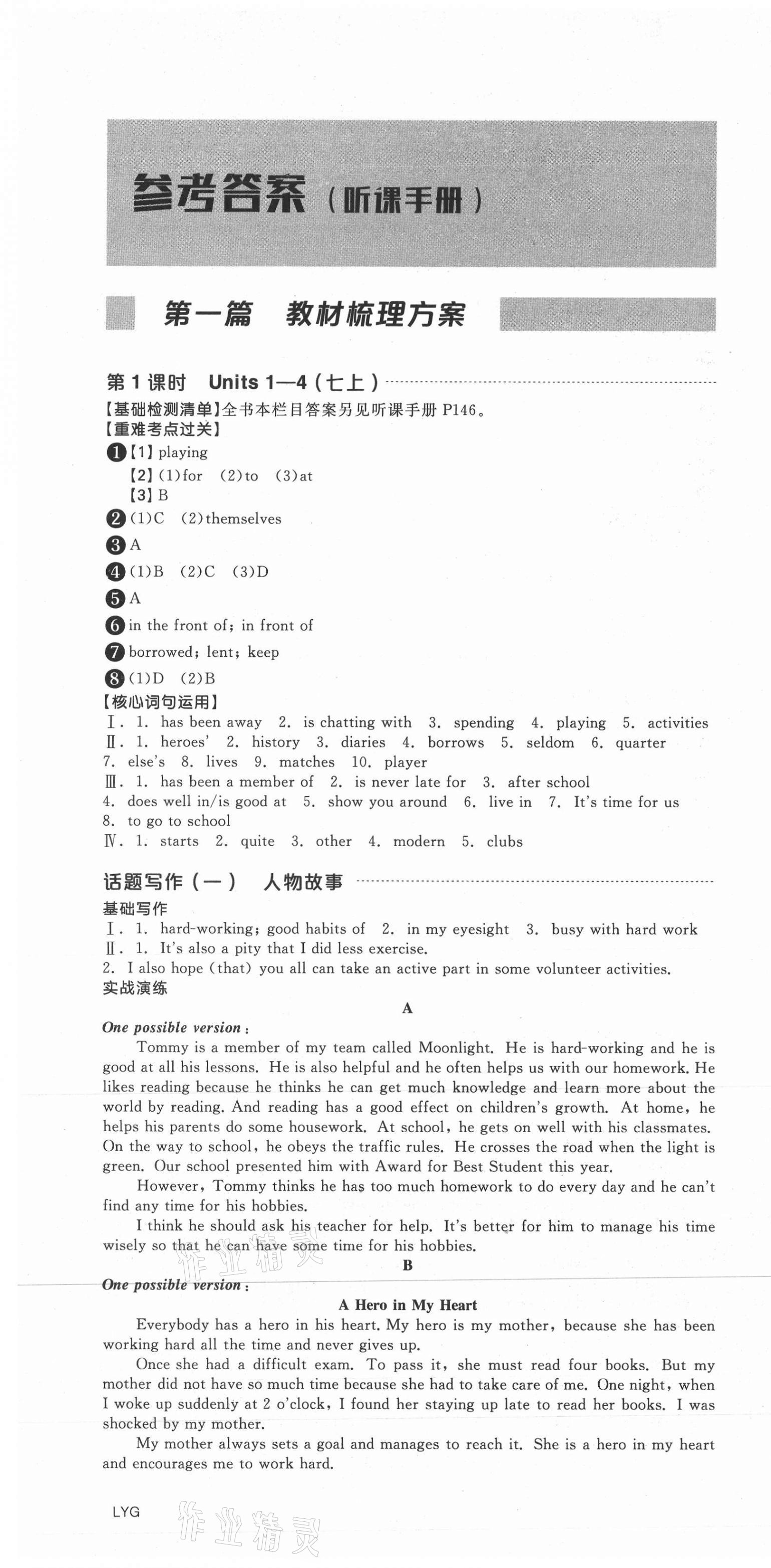 2021年全品中考復(fù)習(xí)方案英語連云港專版 第8頁