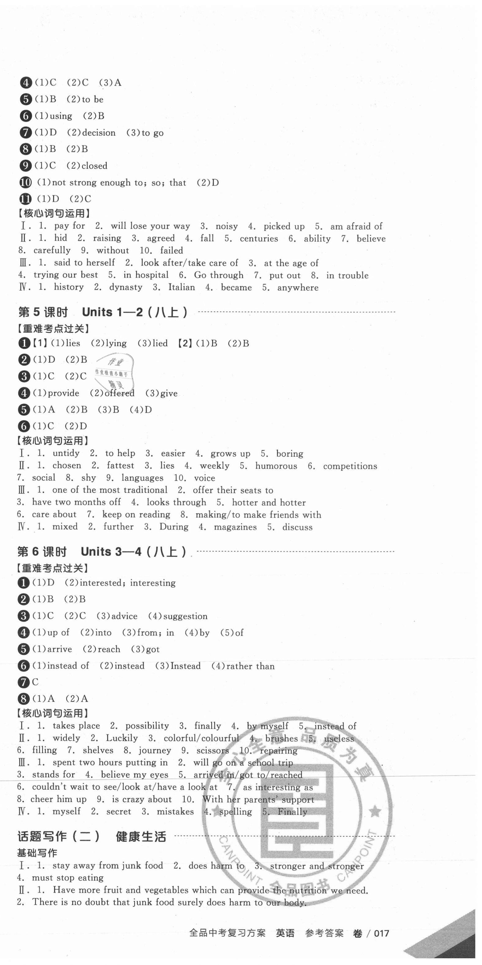 2021年全品中考復(fù)習(xí)方案英語(yǔ)連云港專(zhuān)版 第10頁(yè)