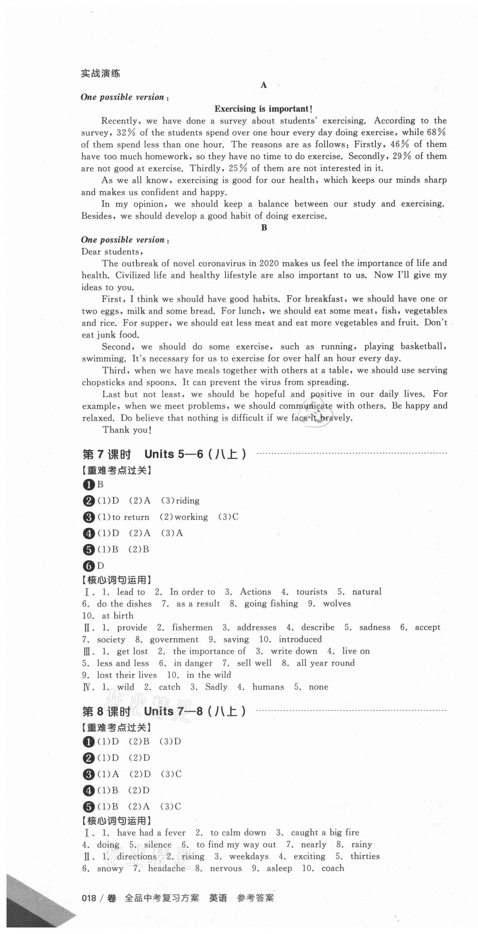 2021年全品中考復(fù)習(xí)方案英語連云港專版 第11頁