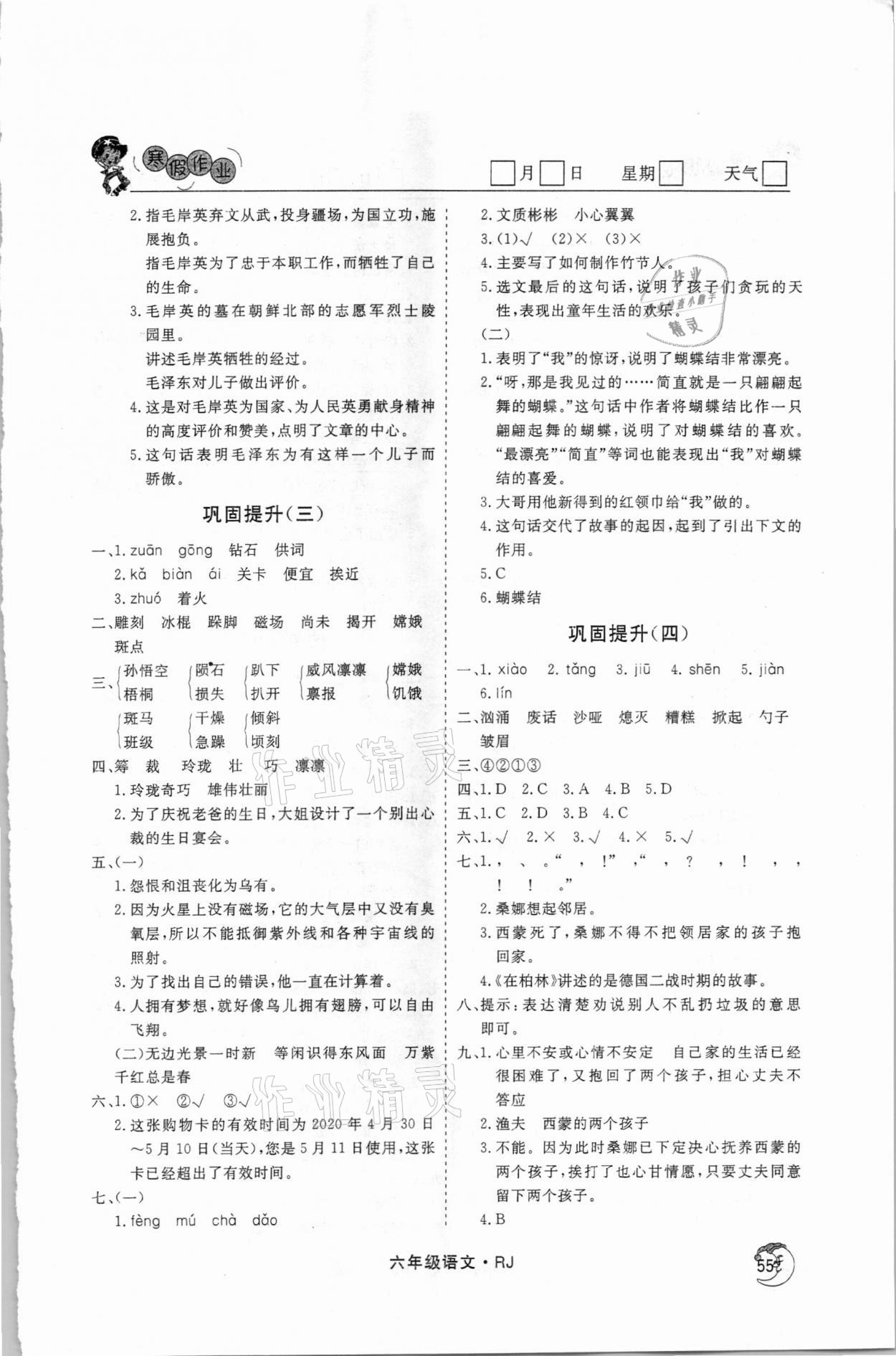 2021年假期自主学习六年级语文北京艺术与科学电子出版社 参考答案第2页