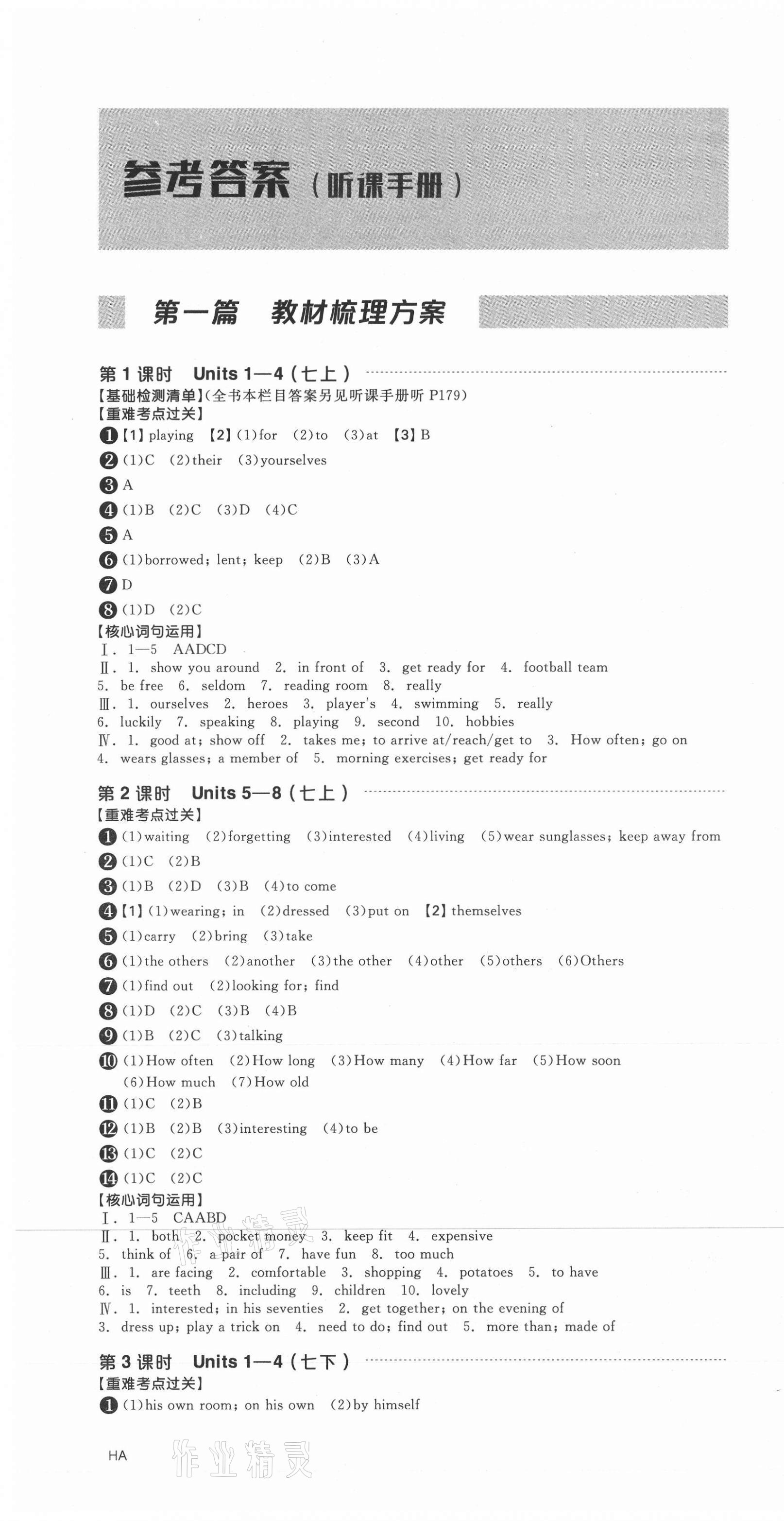 2021年全品中考復習方案英語淮安專版 第7頁