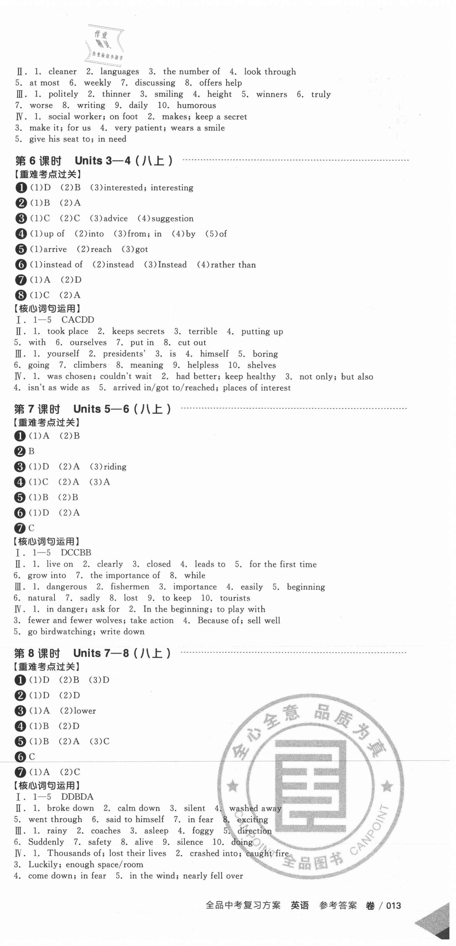 2021年全品中考復(fù)習(xí)方案英語淮安專版 第9頁