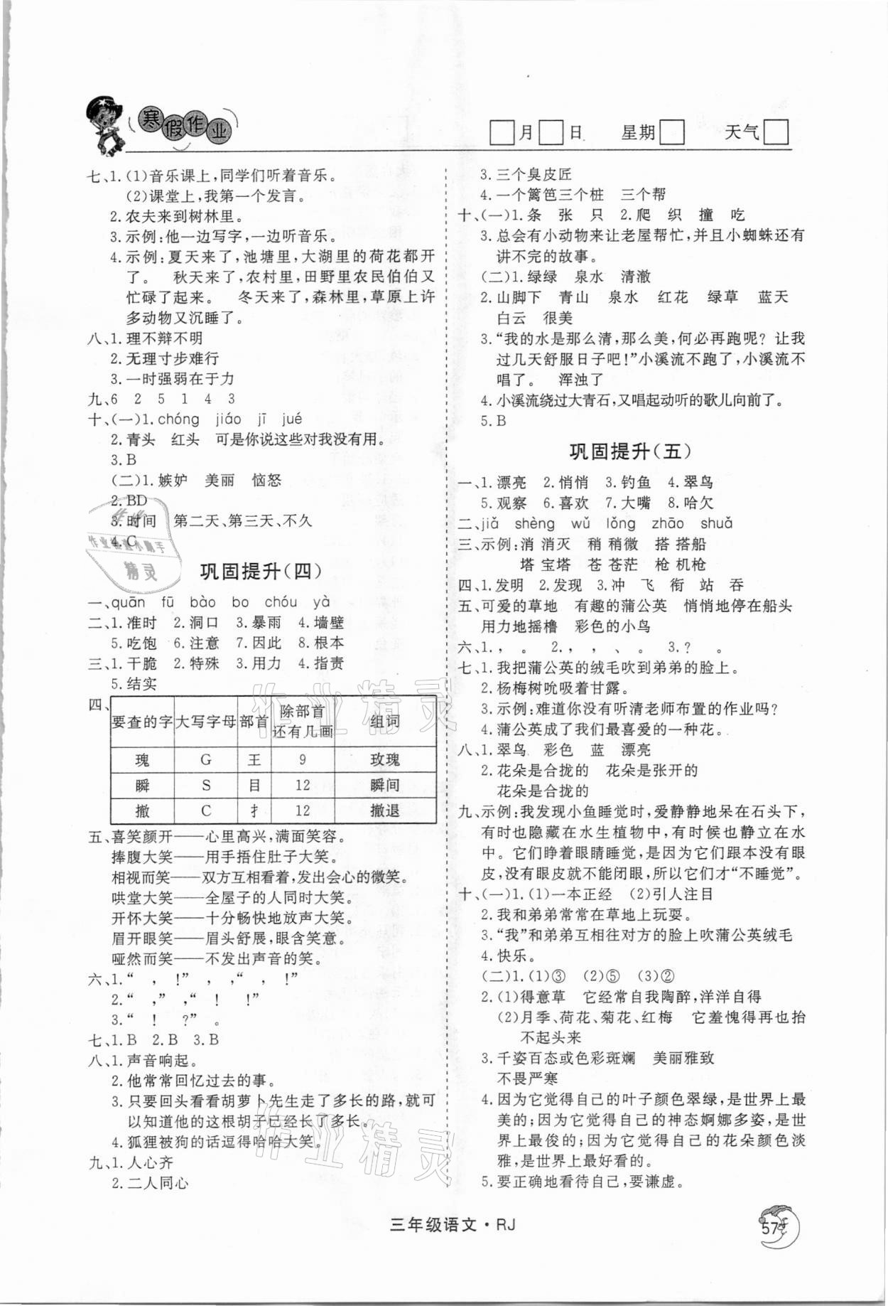 2021年假期自主学习三年级语文北京艺术与科学电子出版社 参考答案第2页