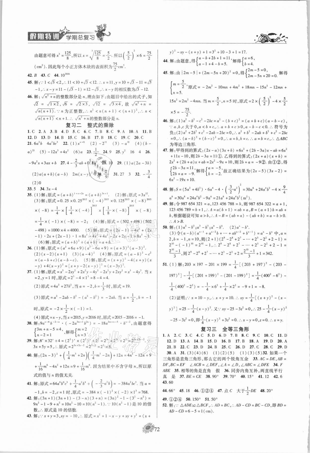 2021年假期特训学期总复习八年级数学华师大版 第2页