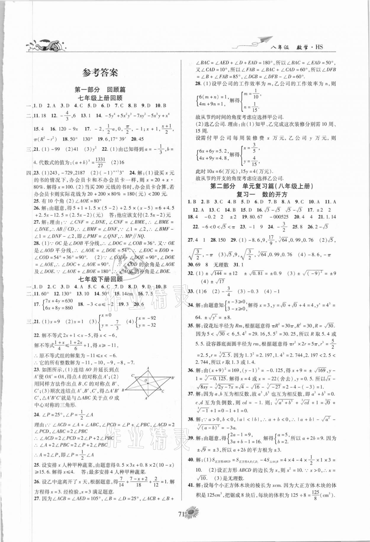 2021年假期特訓(xùn)學(xué)期總復(fù)習(xí)八年級(jí)數(shù)學(xué)華師大版 第1頁(yè)