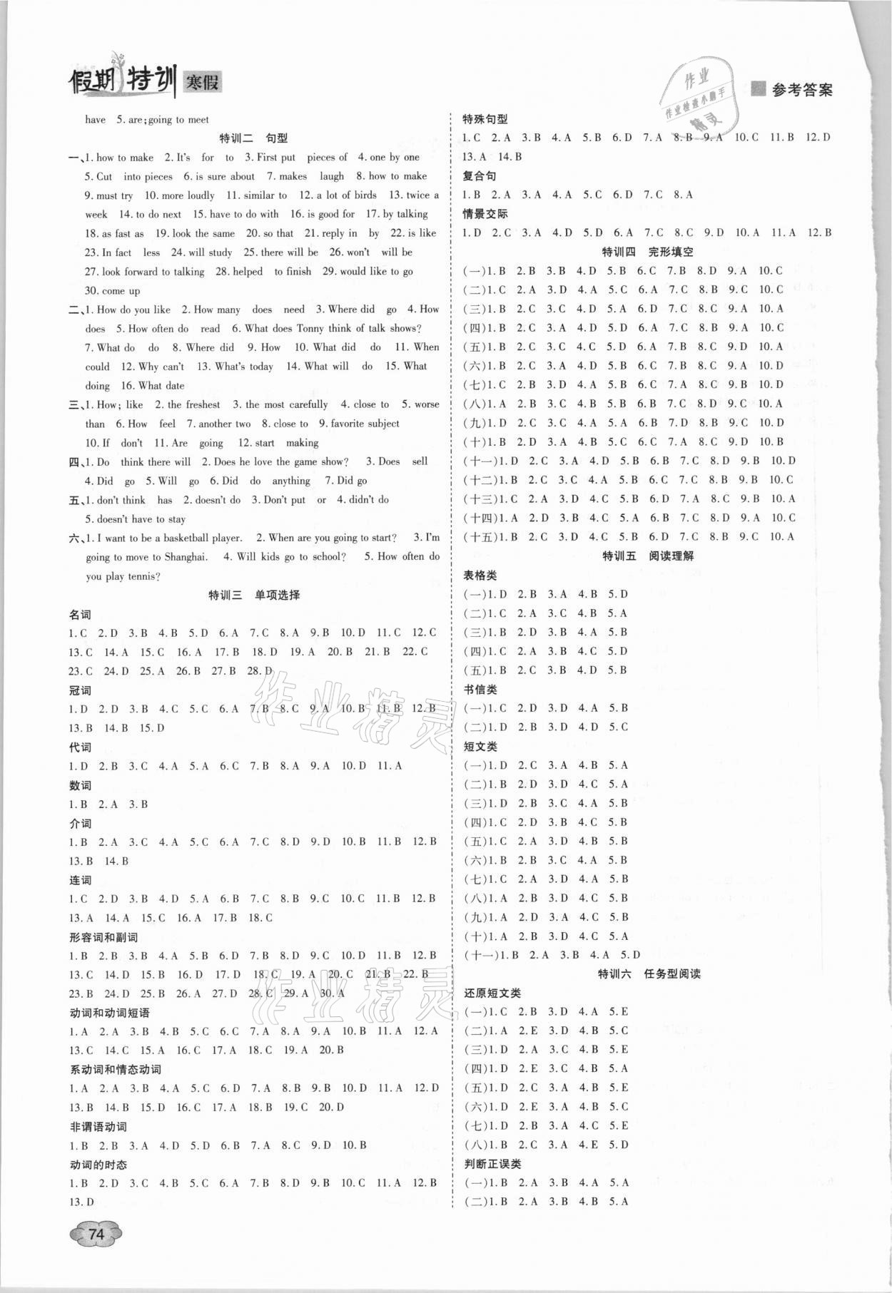 2021年假期特训学期总复习八年级英语 第2页
