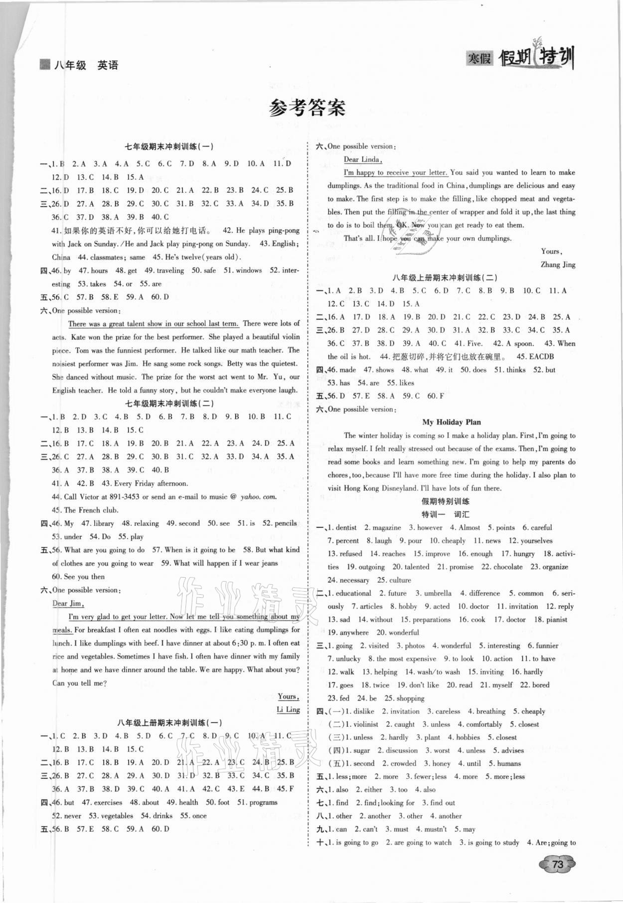 2021年假期特訓學期總復習八年級英語 第1頁