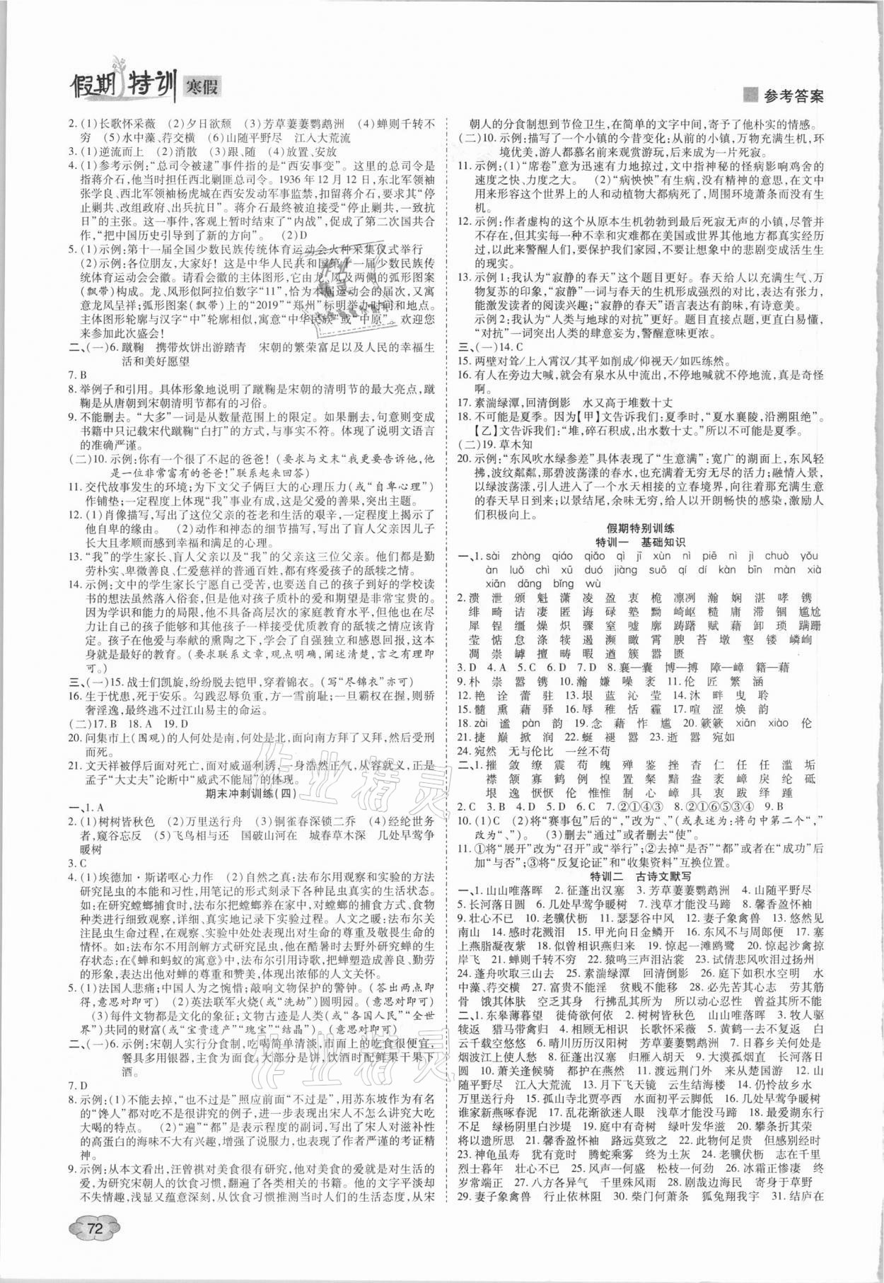 2021年假期特訓(xùn)學(xué)期總復(fù)習(xí)八年級(jí)語(yǔ)文 第2頁(yè)