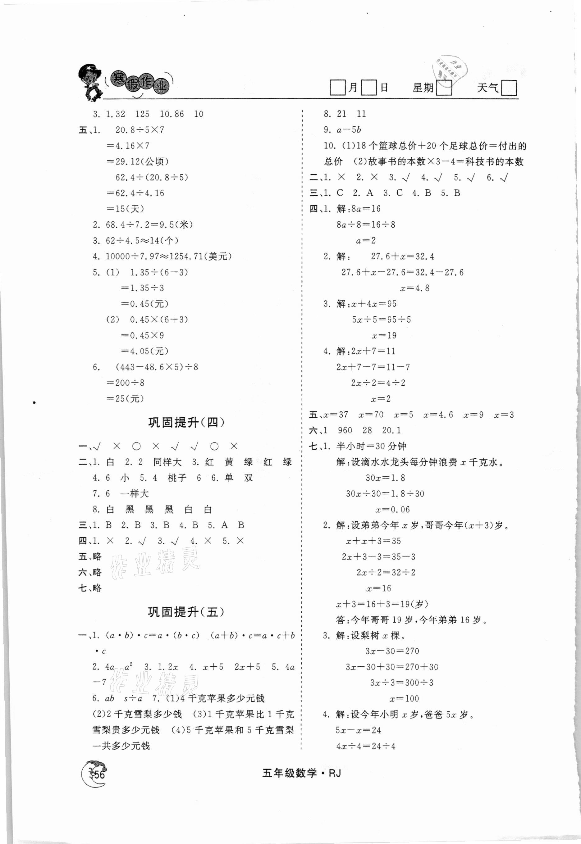 2021年假期自主学习五年级数学北京艺术与科学电子出版社 第2页