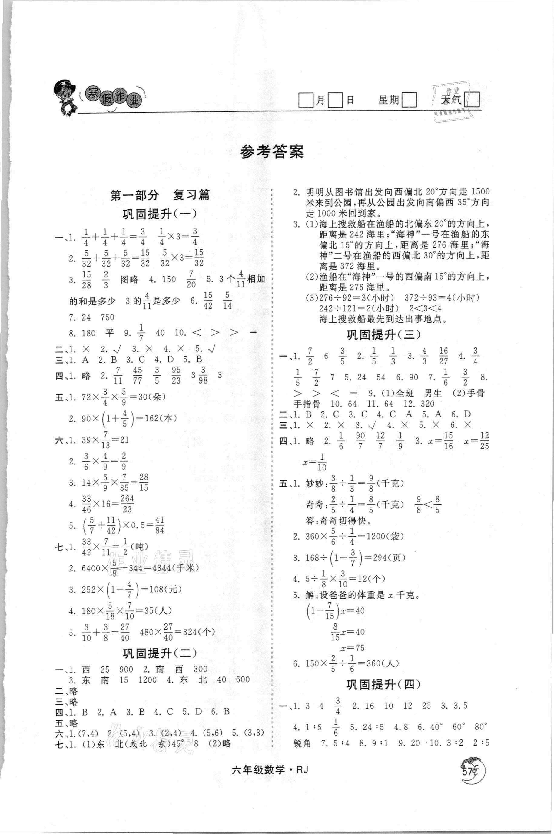 2021年假期自主學(xué)習(xí)六年級數(shù)學(xué)北京藝術(shù)與科學(xué)電子出版社 第1頁