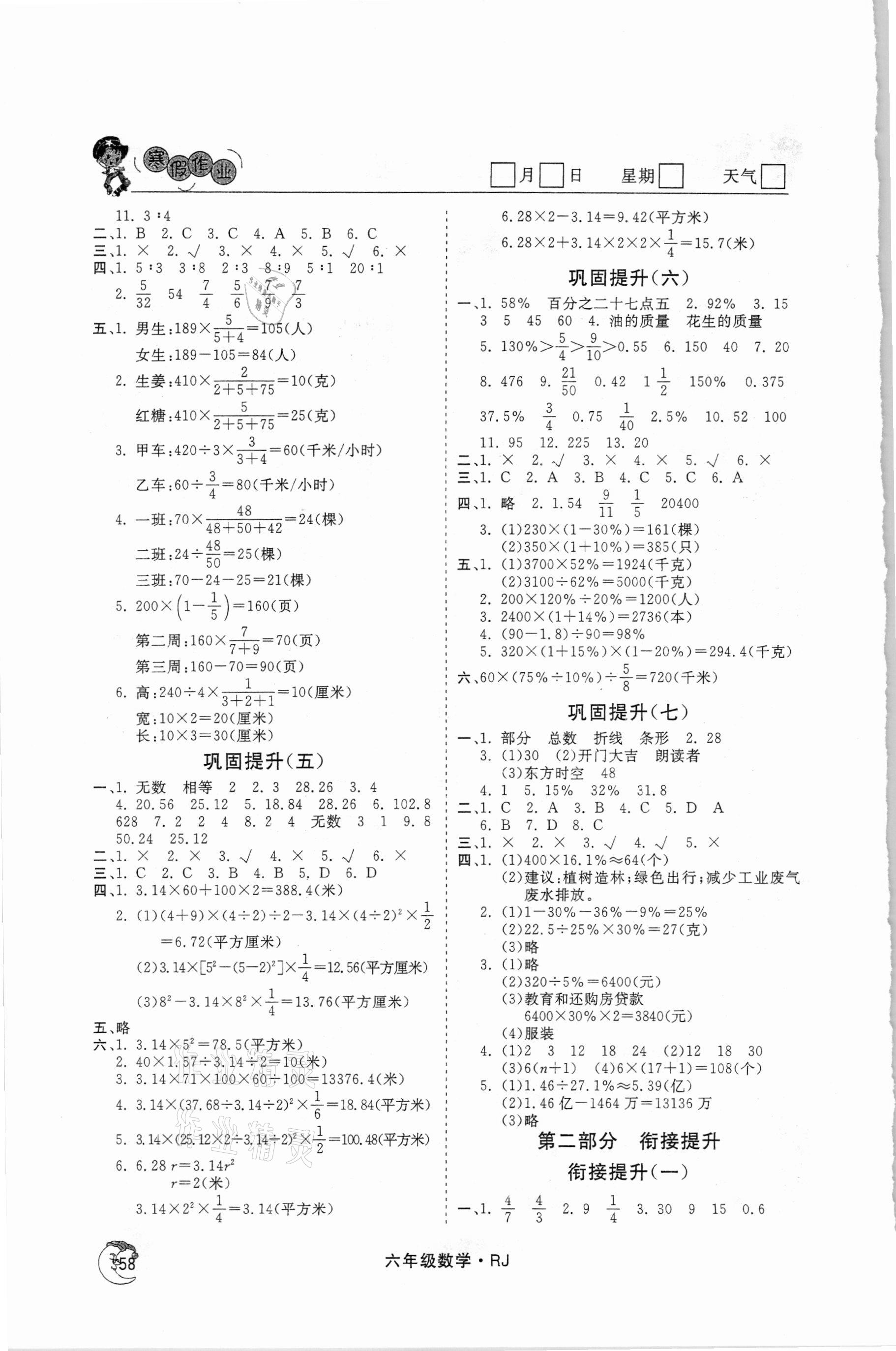 2021年假期自主学习六年级数学北京艺术与科学电子出版社 第2页