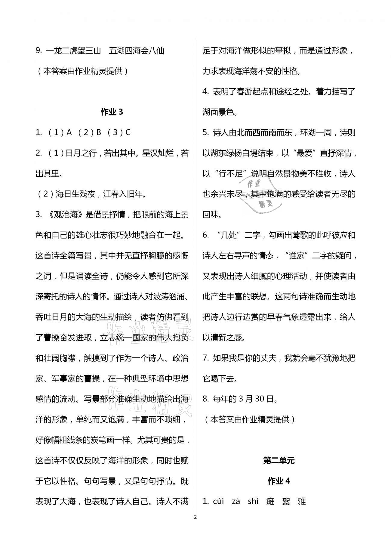 2021年名師講壇智趣冬令營(yíng)基礎(chǔ)與閱讀七年級(jí)通用版 第2頁(yè)