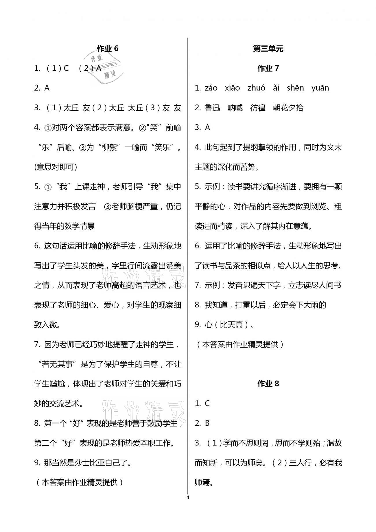 2021年名師講壇智趣冬令營(yíng)基礎(chǔ)與閱讀七年級(jí)通用版 第4頁(yè)