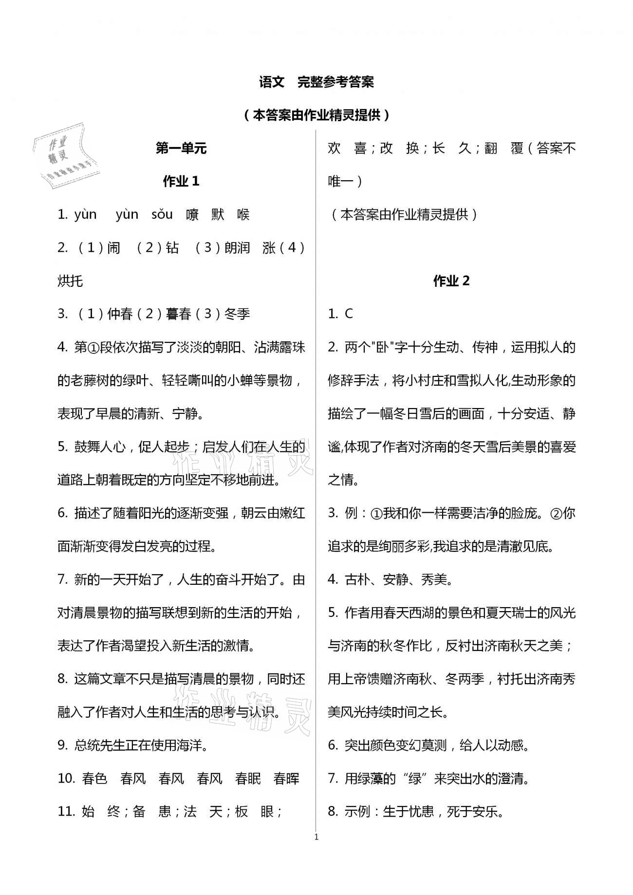 2021年名师讲坛智趣冬令营基础与阅读七年级通用版 第1页