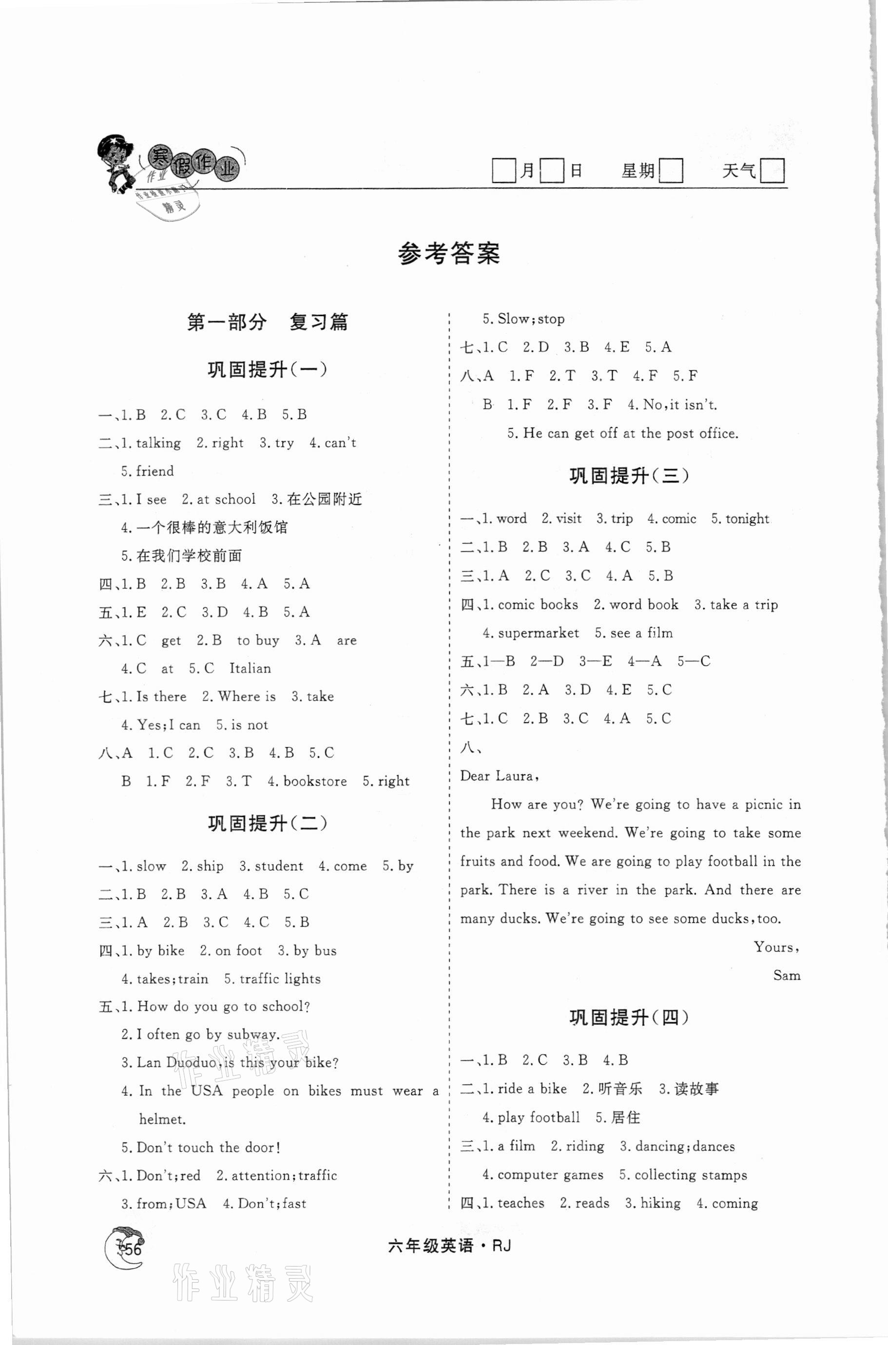 2021年假期自主學習六年級英語北京藝術(shù)與科學電子出版社 參考答案第1頁