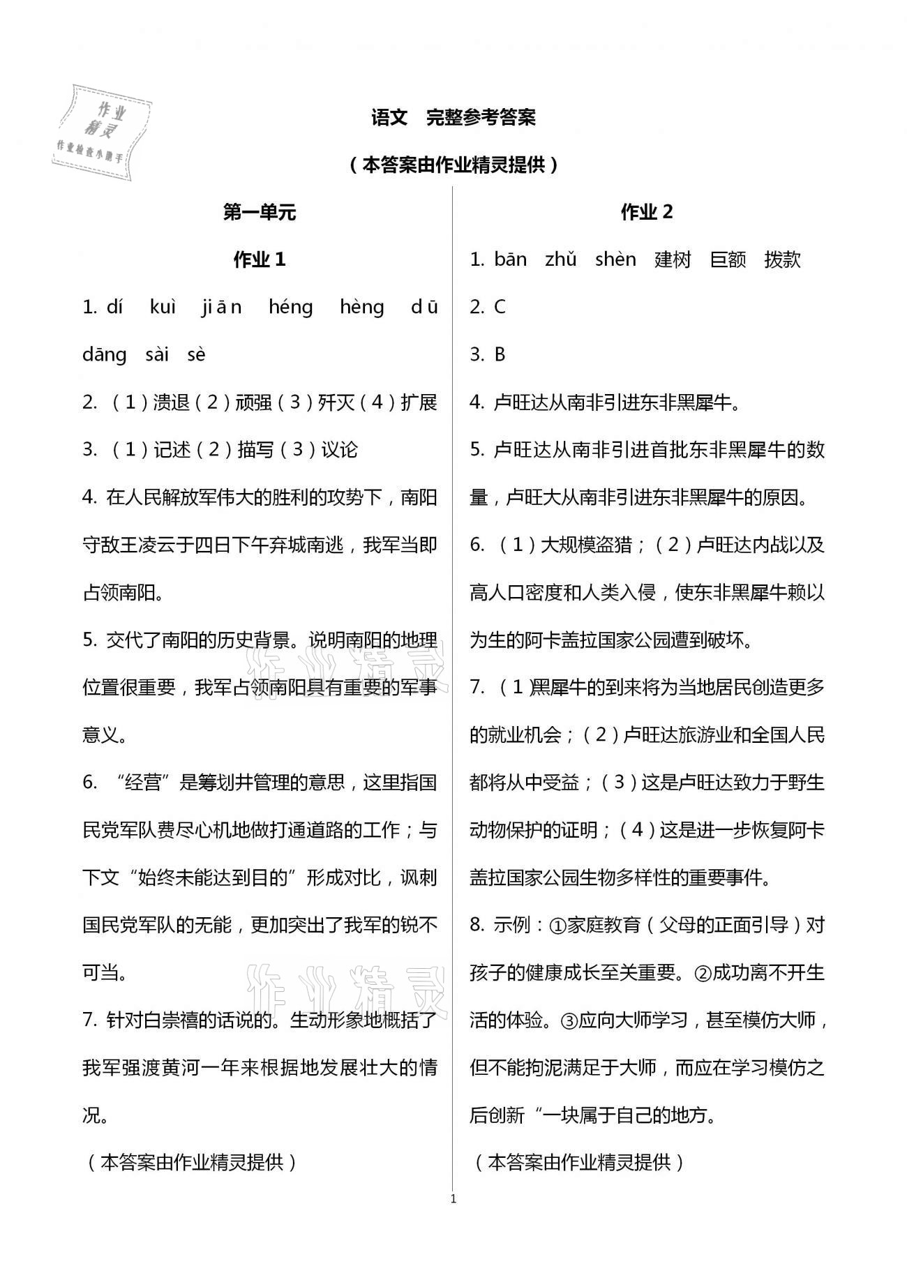 2021年名師講壇智趣冬令營基礎(chǔ)與閱讀八年級通用版 第1頁