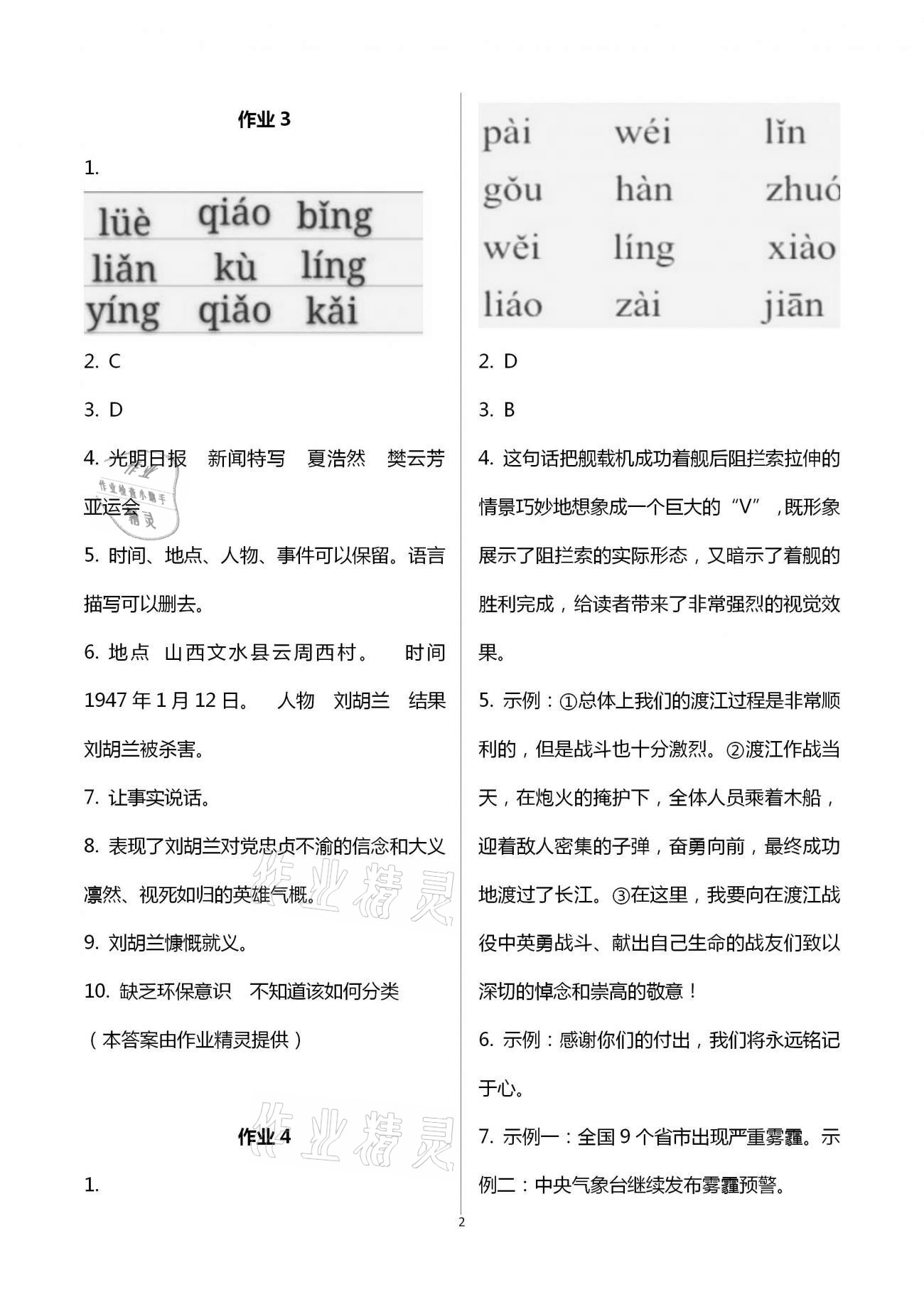 2021年名師講壇智趣冬令營基礎(chǔ)與閱讀八年級通用版 第2頁