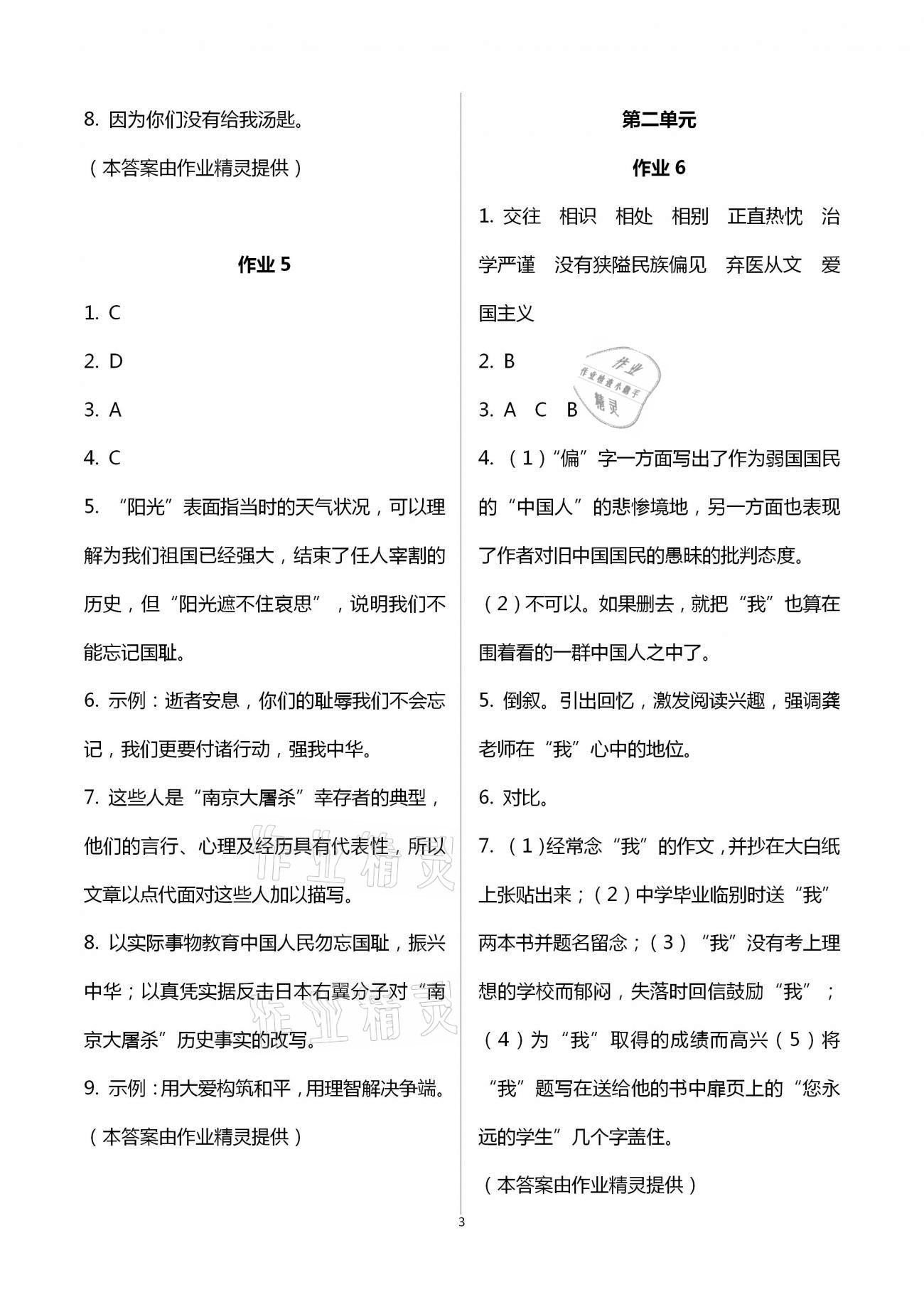 2021年名師講壇智趣冬令營基礎(chǔ)與閱讀八年級通用版 第3頁