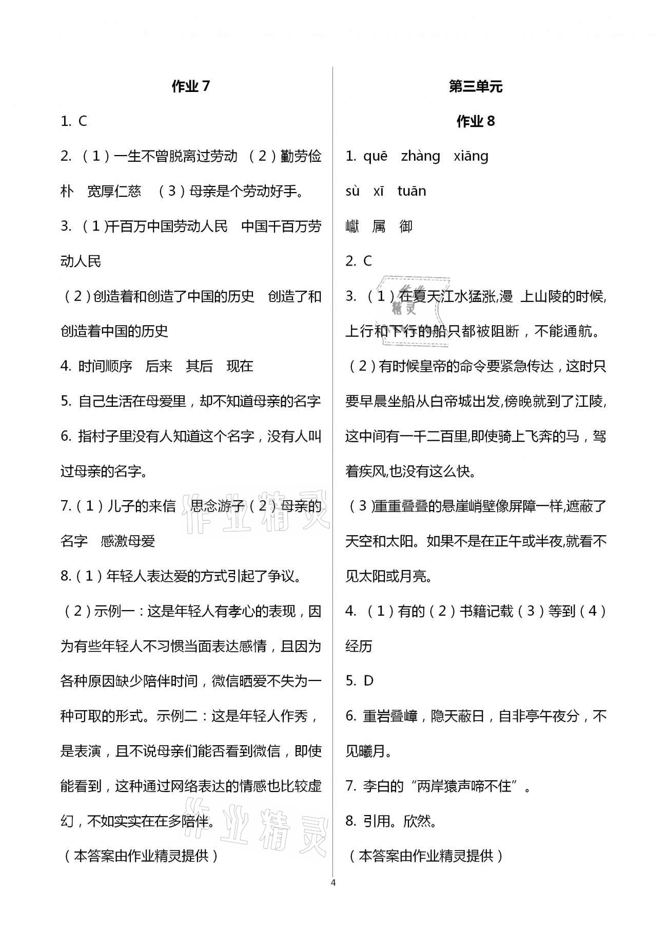 2021年名師講壇智趣冬令營基礎(chǔ)與閱讀八年級(jí)通用版 第4頁