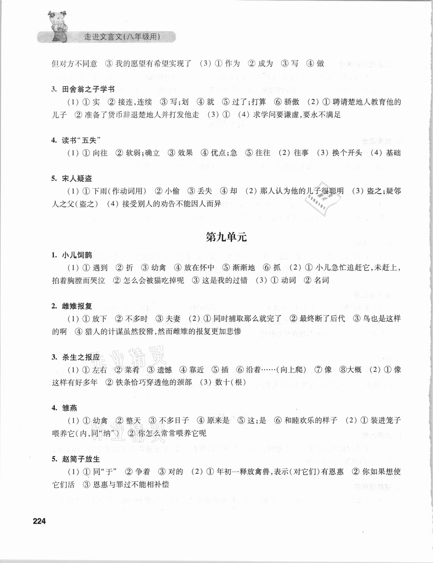 2021年走進文言文初中文言文課外閱讀與訓(xùn)練精選八年級 第6頁