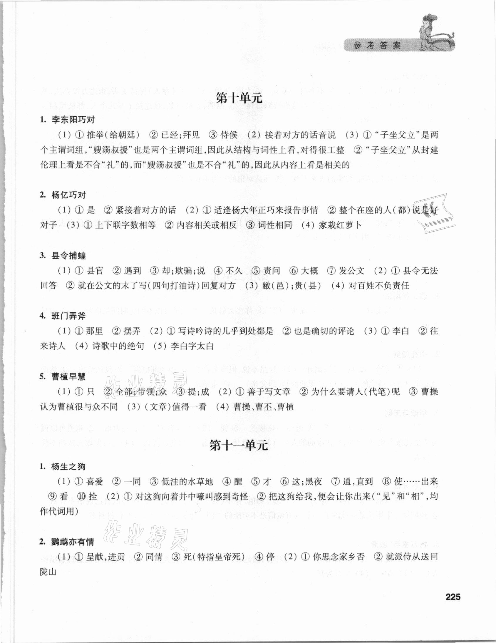 2021年走進(jìn)文言文初中文言文課外閱讀與訓(xùn)練精選八年級 第7頁