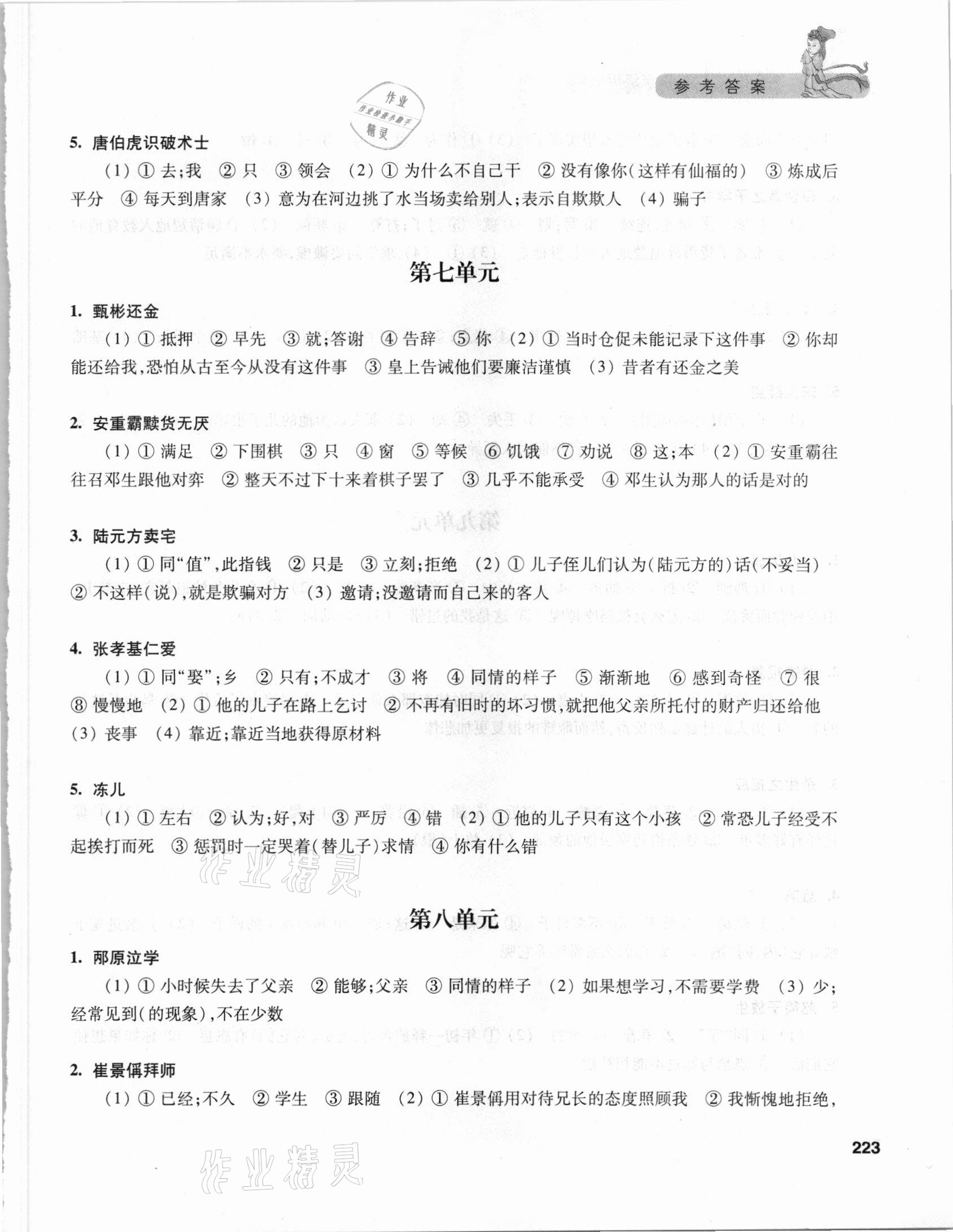 2021年走進(jìn)文言文初中文言文課外閱讀與訓(xùn)練精選八年級(jí) 第5頁(yè)