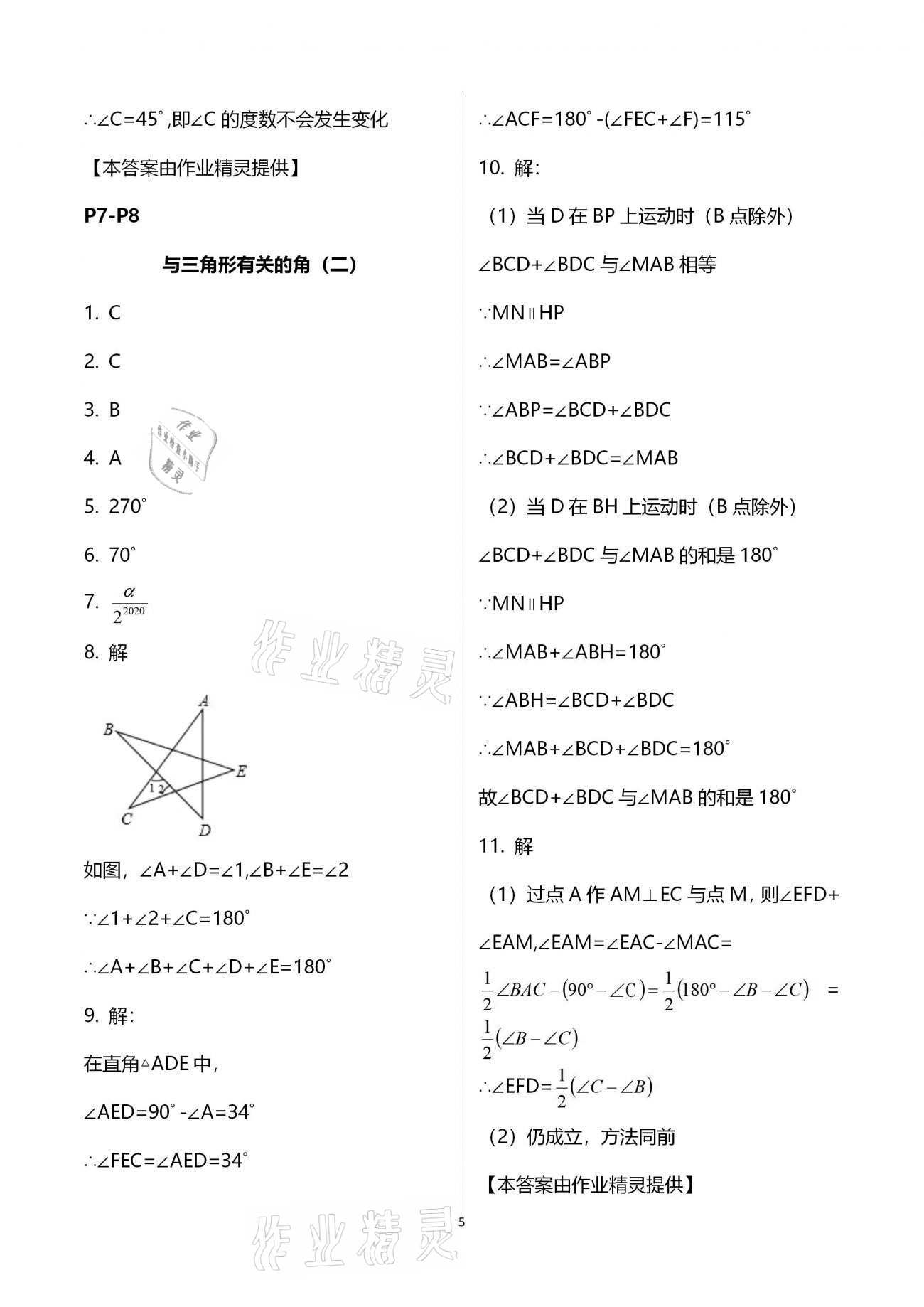 2021年名师讲坛智趣冬令营玩转数学八年级通用版 第5页