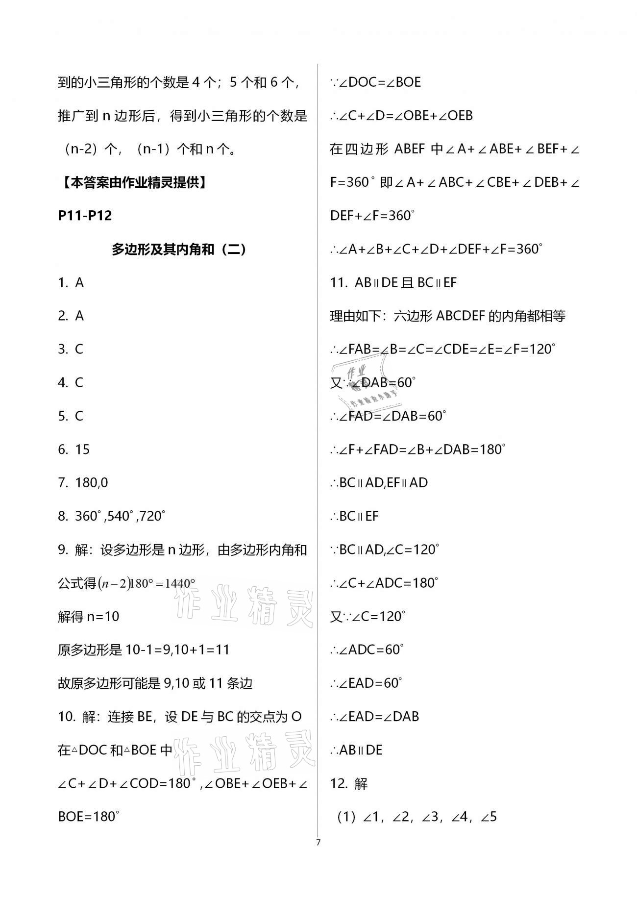 2021年名師講壇智趣冬令營玩轉(zhuǎn)數(shù)學(xué)八年級通用版 第7頁