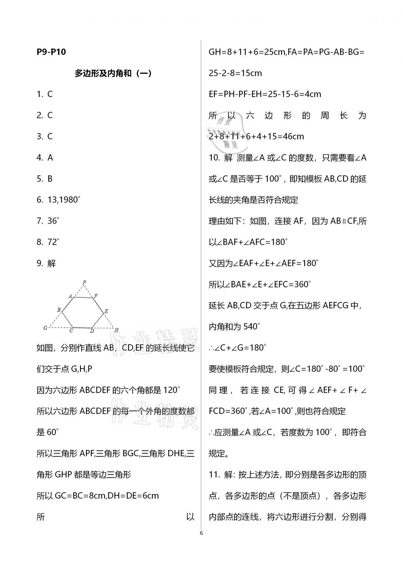 2021年名师讲坛智趣冬令营玩转数学八年级通用版 第6页